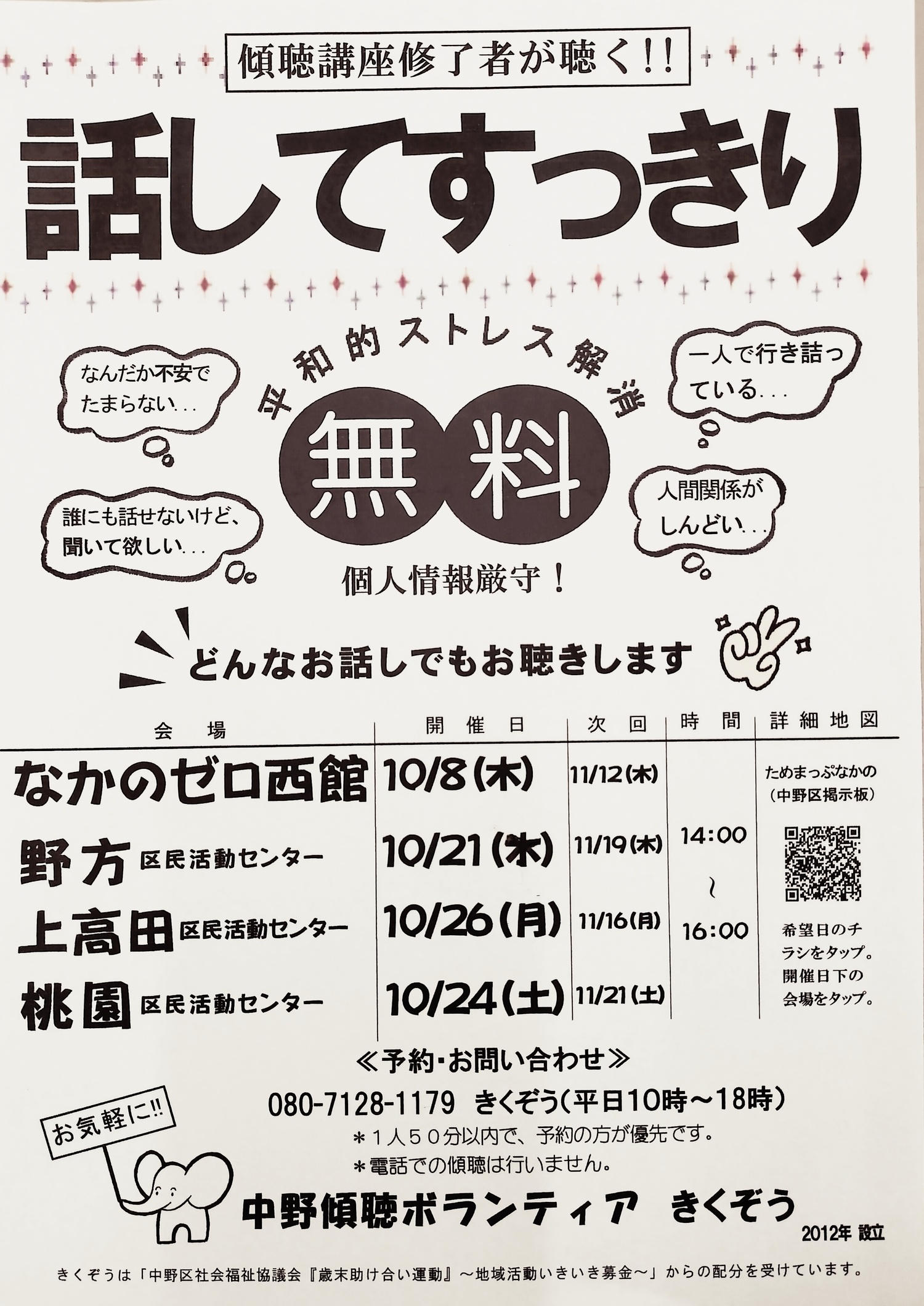 心のモヤモヤ、話してすっきり　しませんか　　