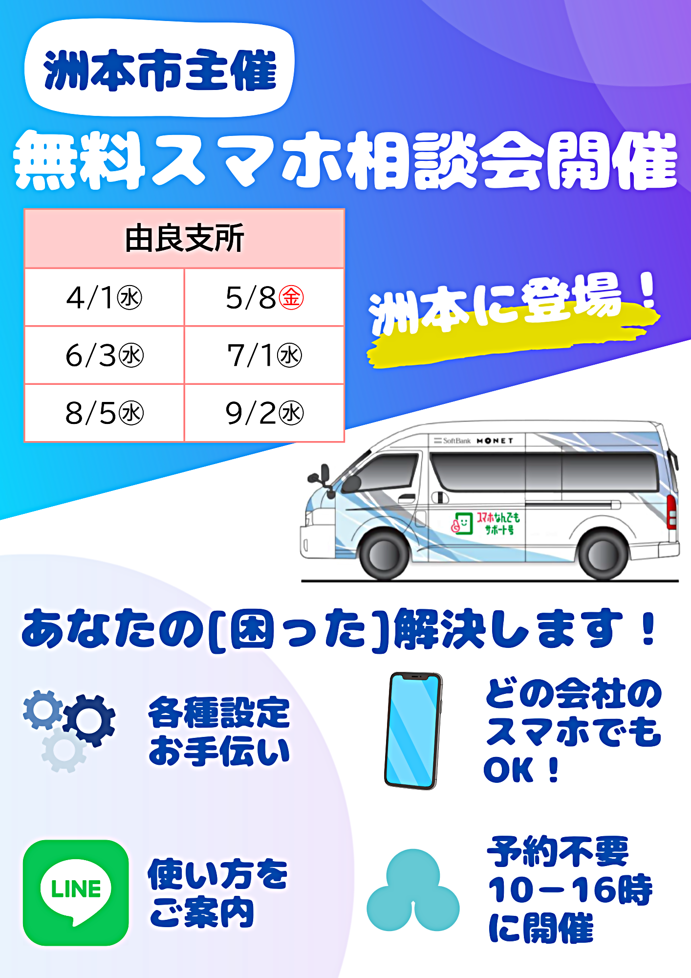 無料スマホ相談会（由良支所）