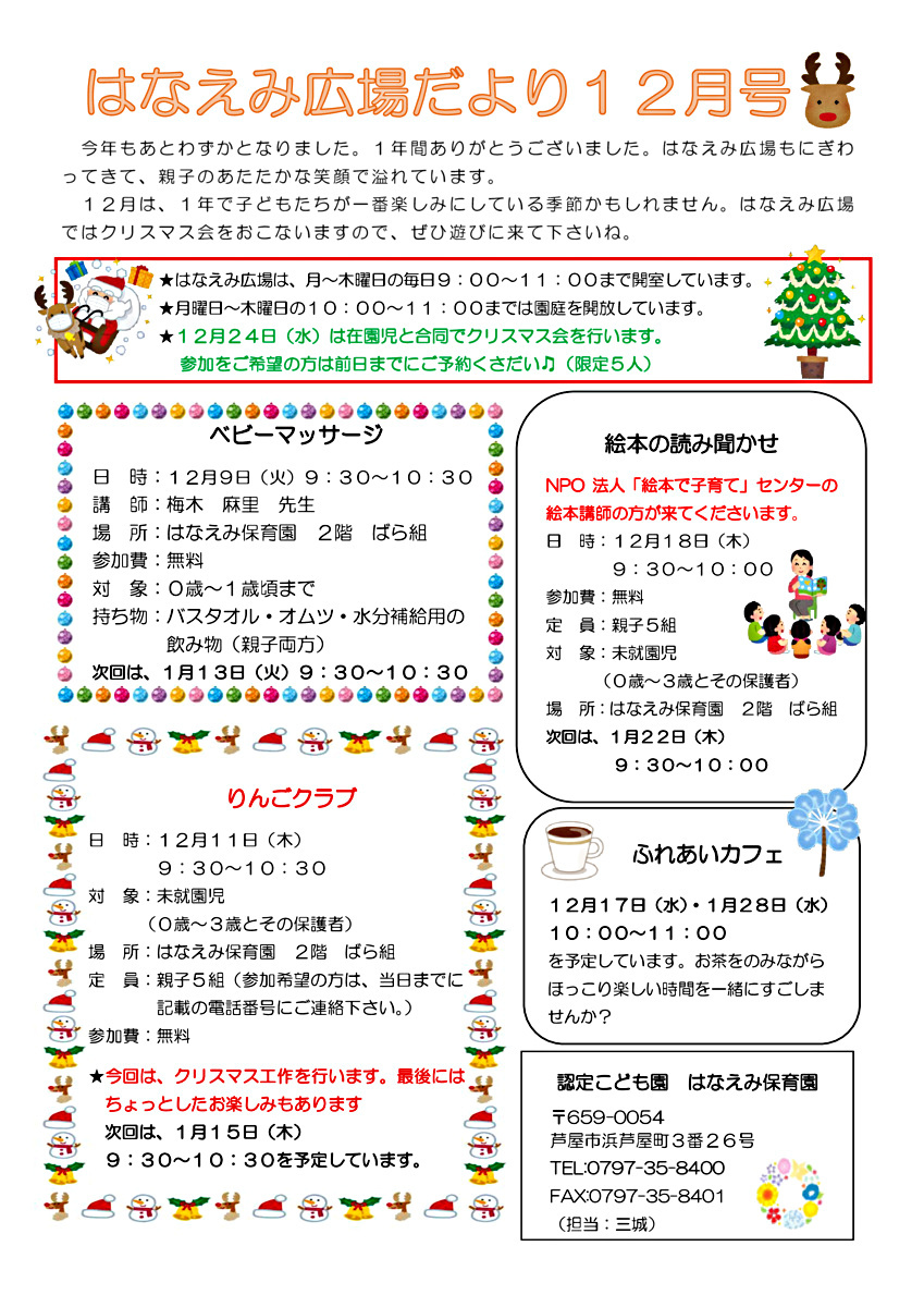 はなえみ広場　ふれあいカフェ