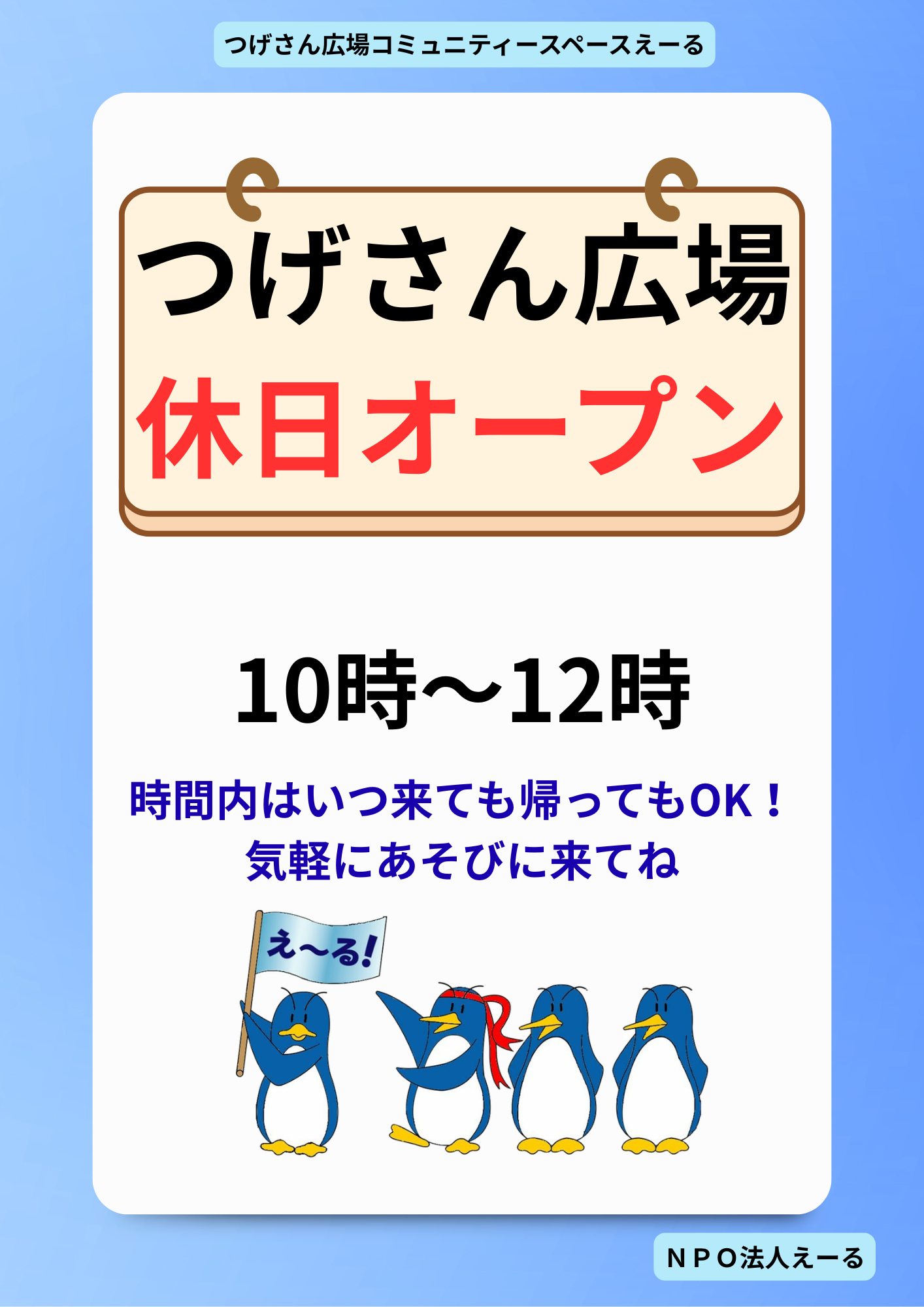 つげさん広場コミュニティースペースえーる休日オープン♪