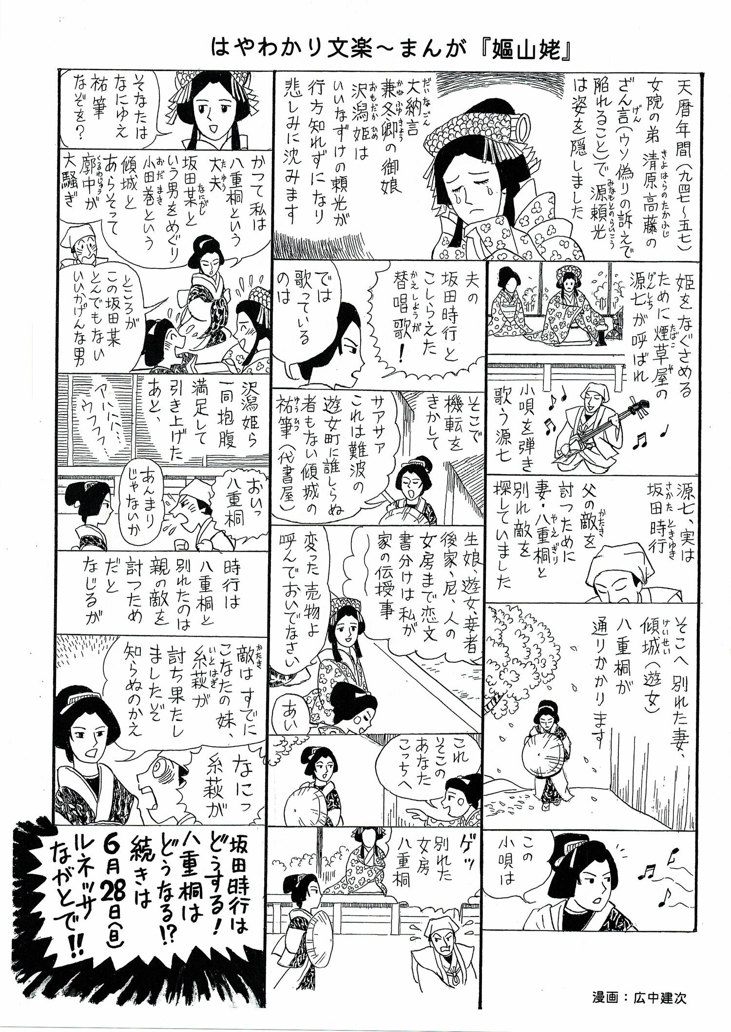 長門文楽