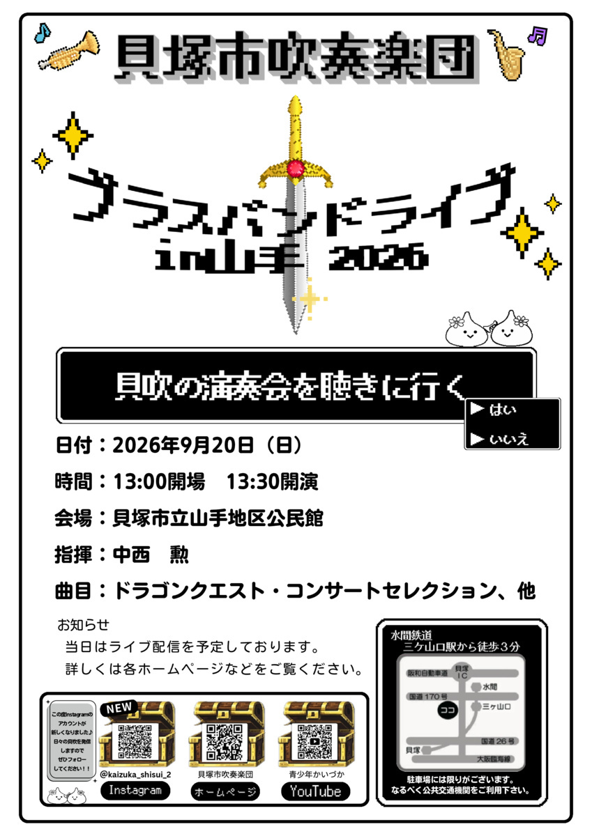 ブラスバンドライブin山手2026