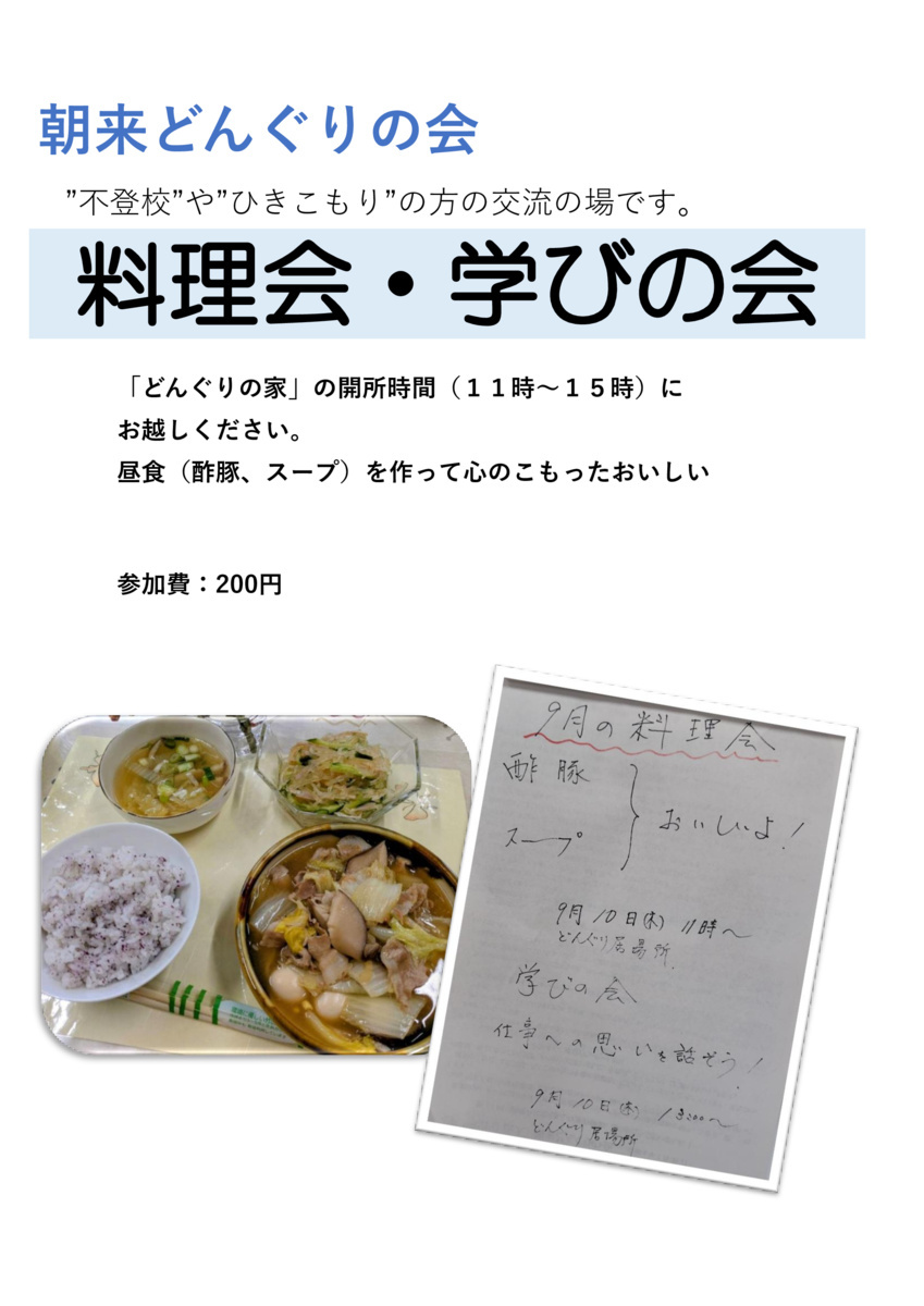 料理会・学びの会