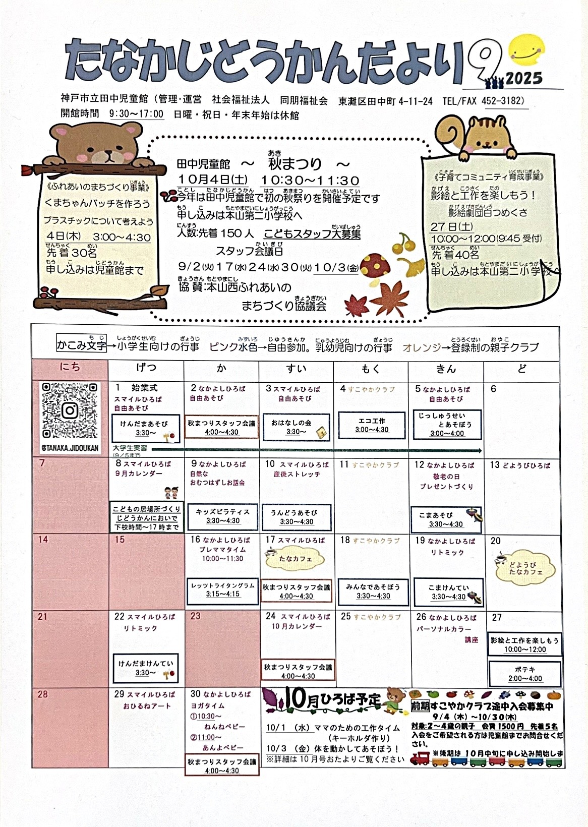 9月　児童館だより