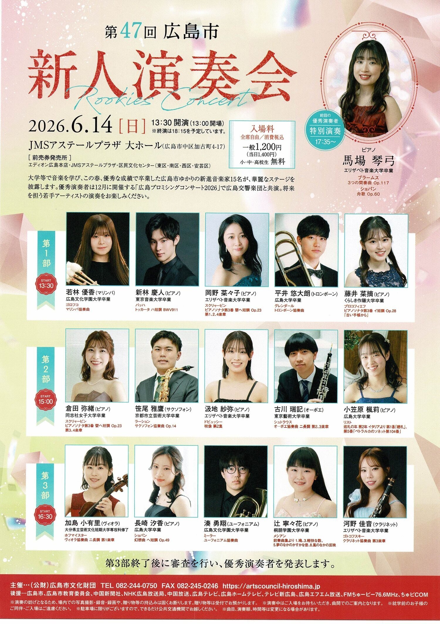 新人演奏会