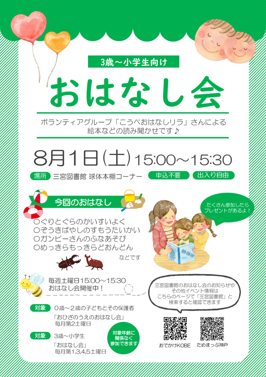 三宮図書館のおはなし会