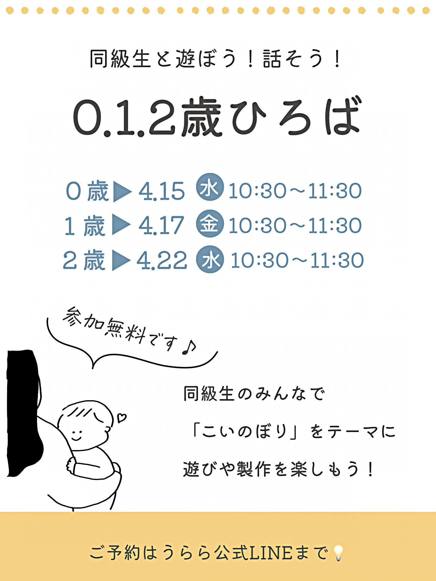 0.1.２歳ひろば