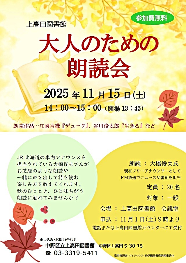大人のための朗読会