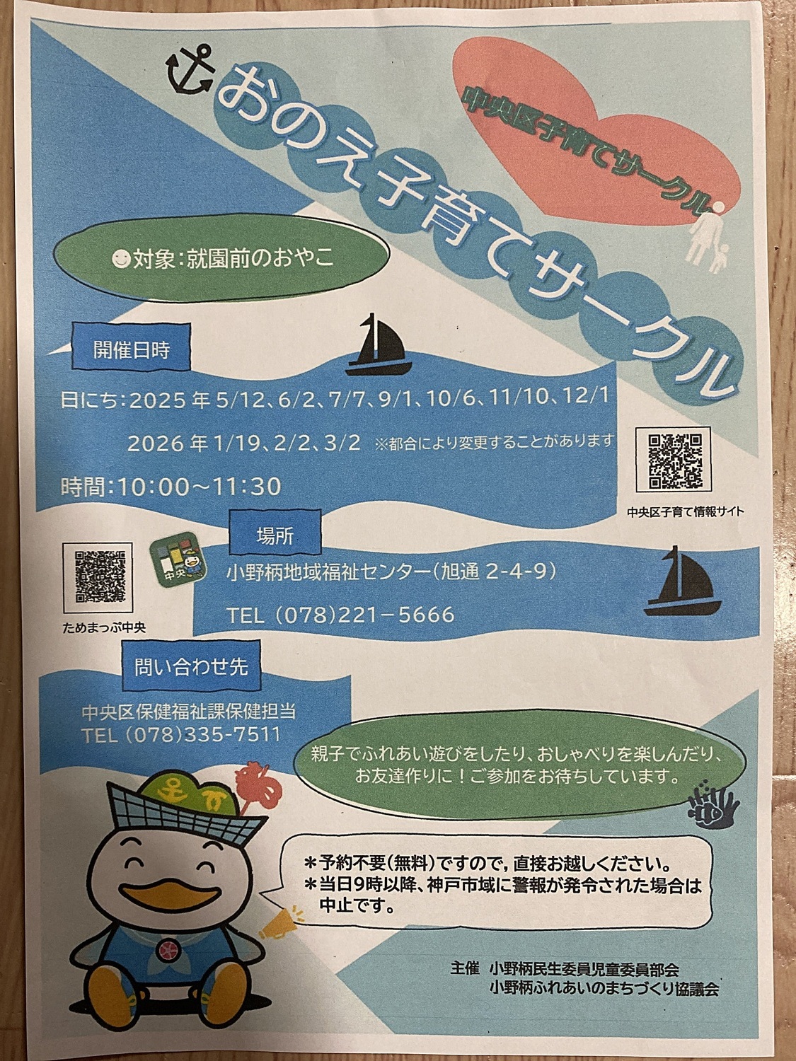 おのえ子育てサークル