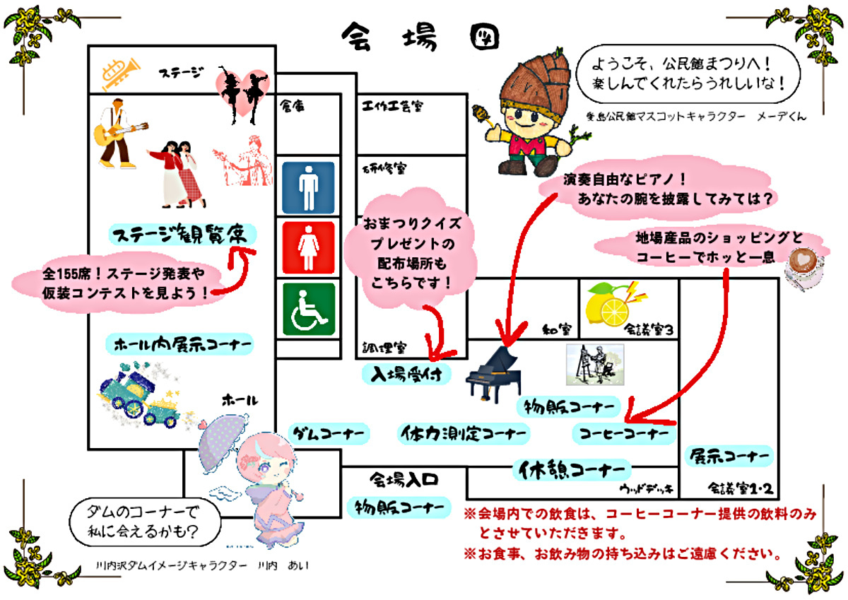 第４８回　愛島公民館まつり