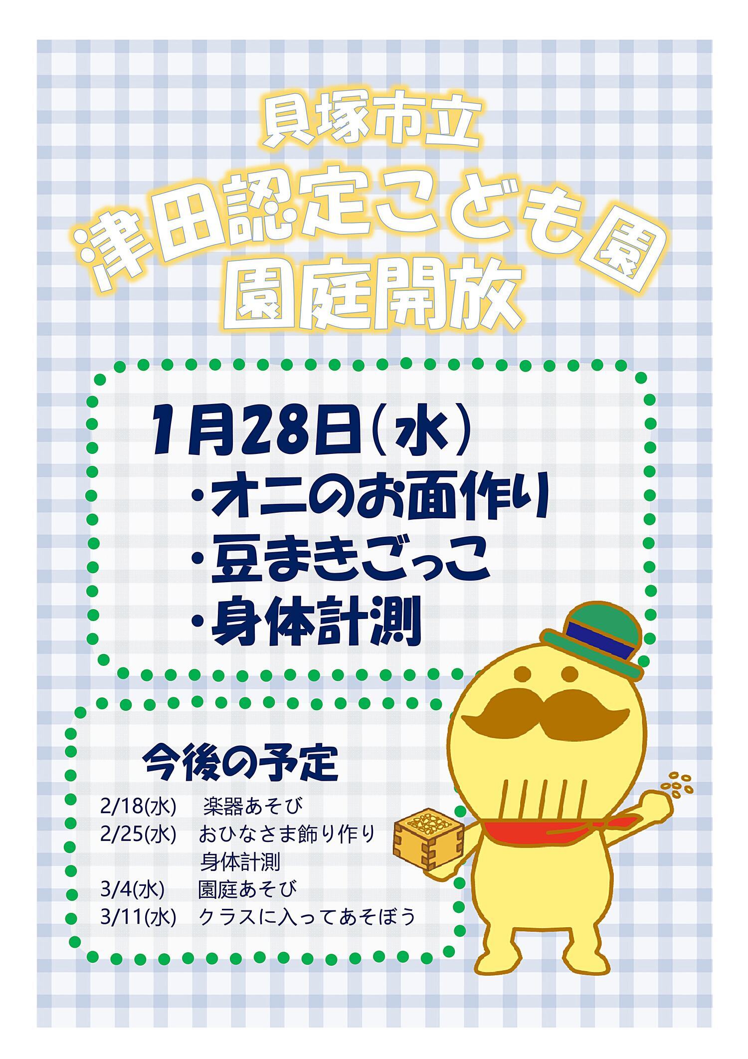 津田認定こども園　園庭開放