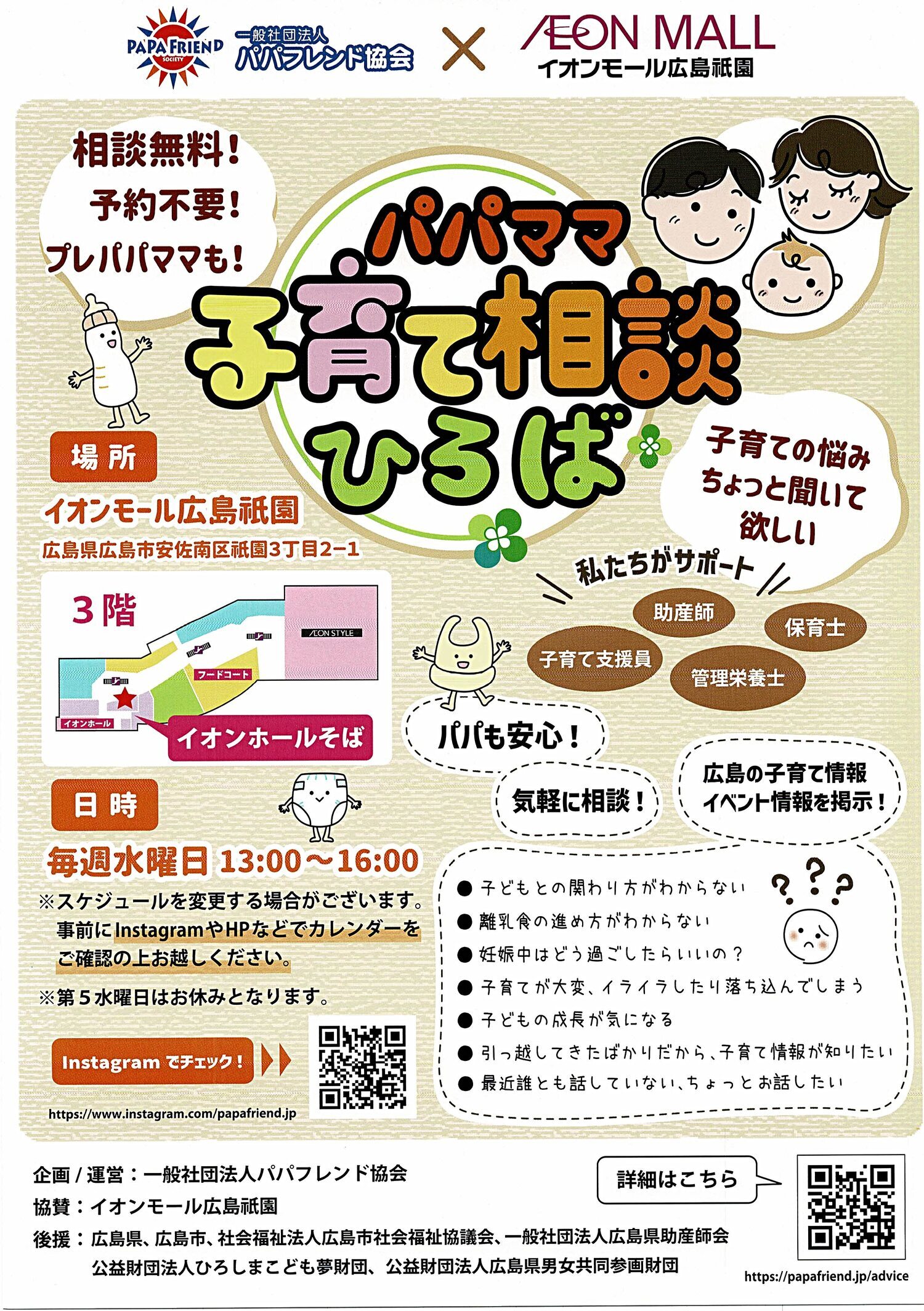 パパママ子育て相談ひろば