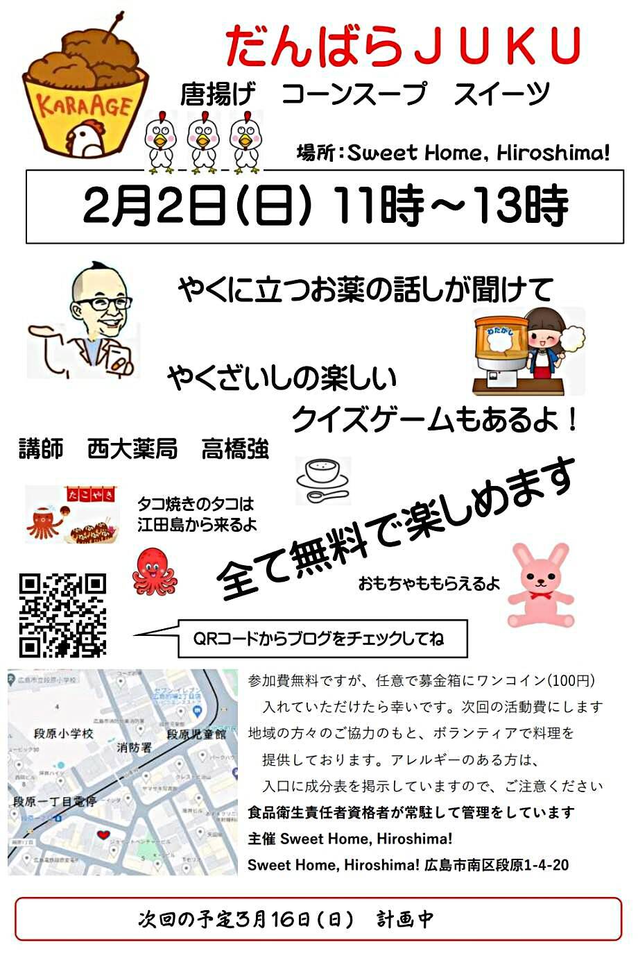 2025年3月16日(日)だんばらＪＵＫＵ