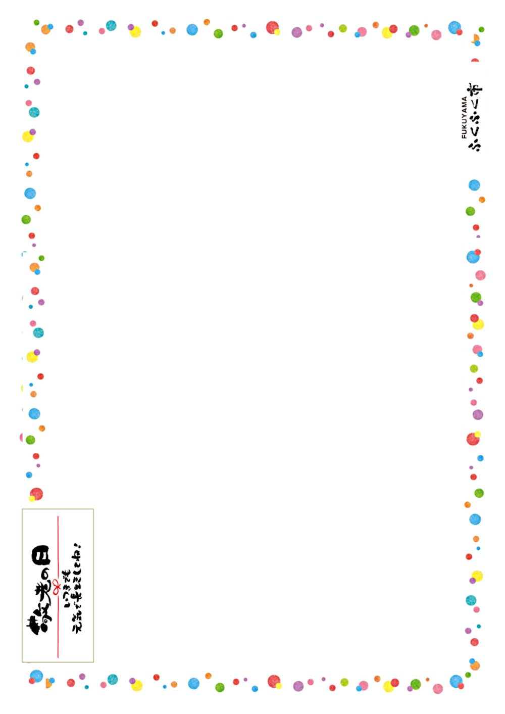 ＦＵＫＵＹＡＭＡふくふく市　9月イベント情報
