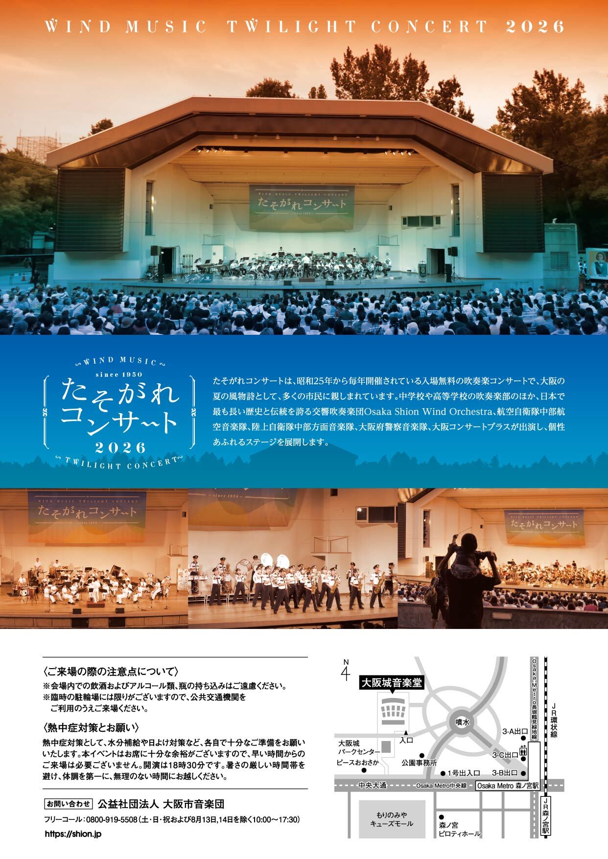 たそがれコンサート 2026