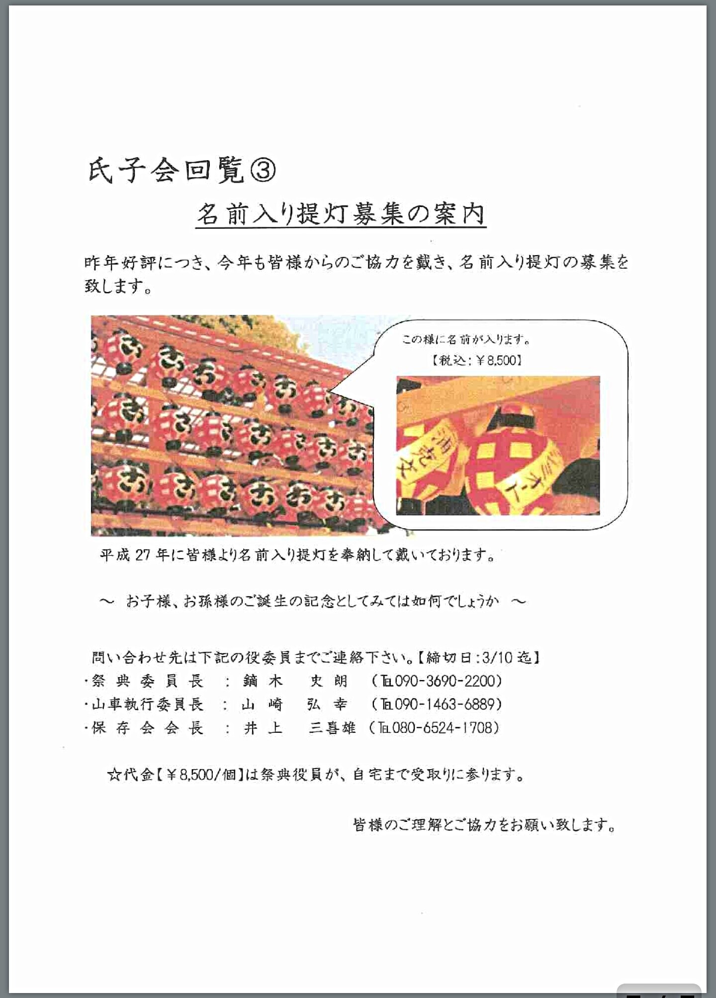 小台日枝神社 例大祭 ご協力のお願い（初日）