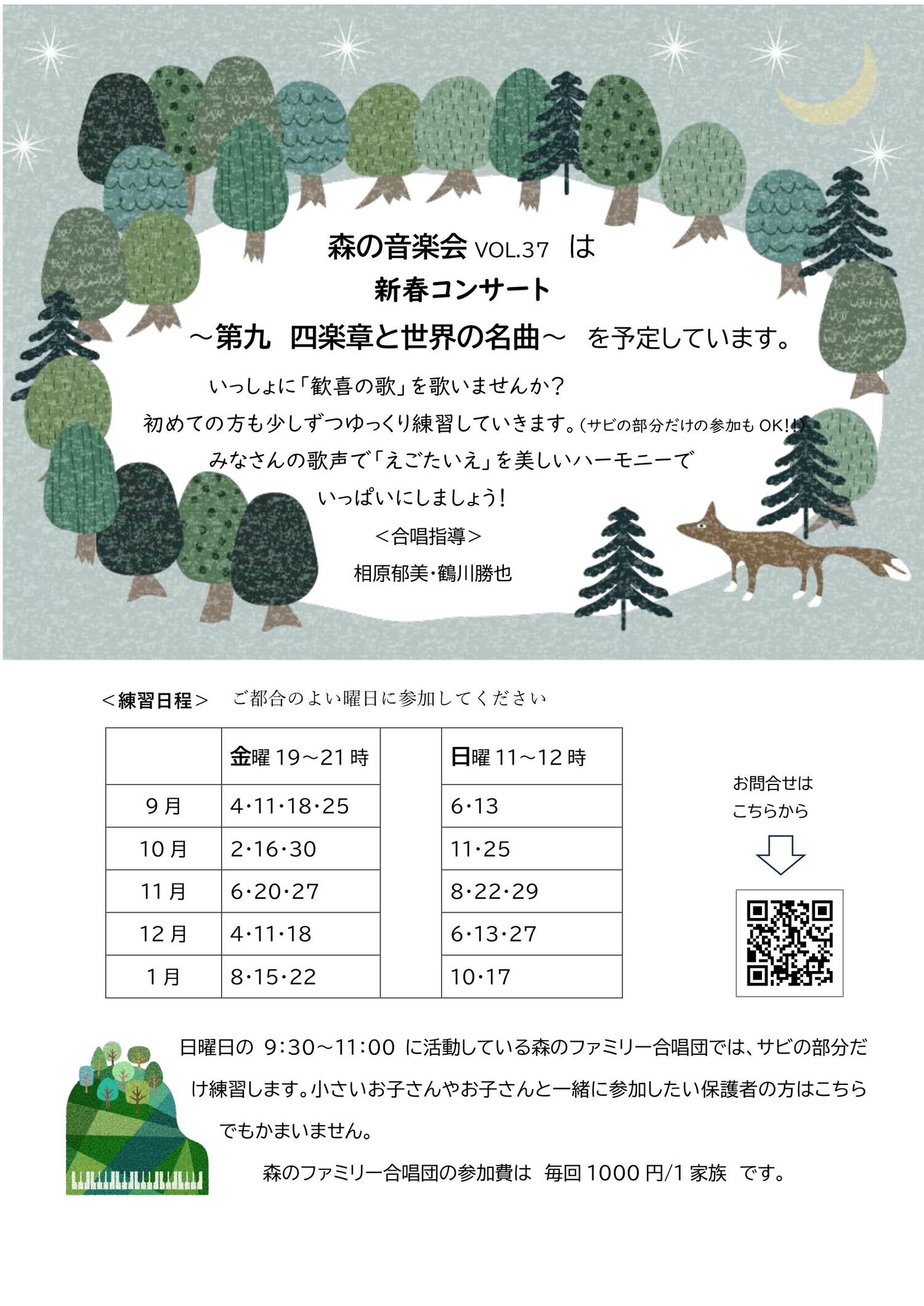 第九を歌いませんか？