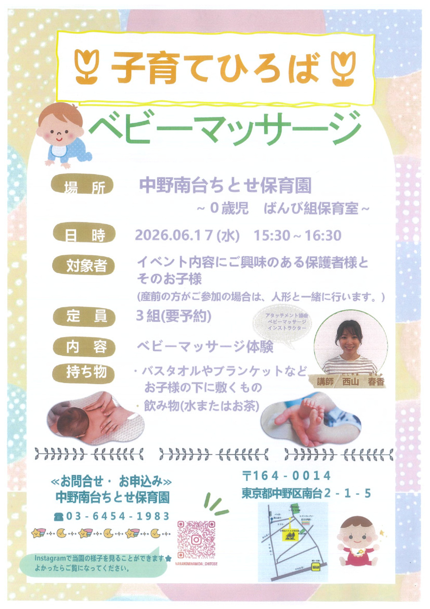 ●ベビーマッサージ体験会のお知らせ