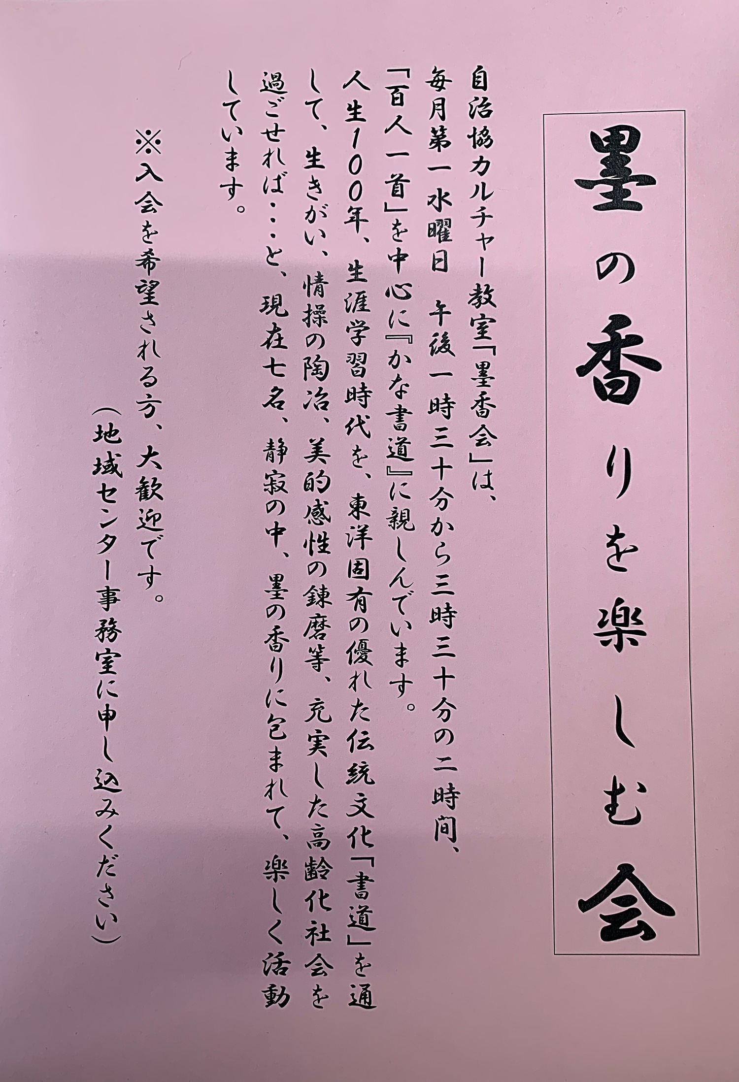 墨の香りを楽しむ会
