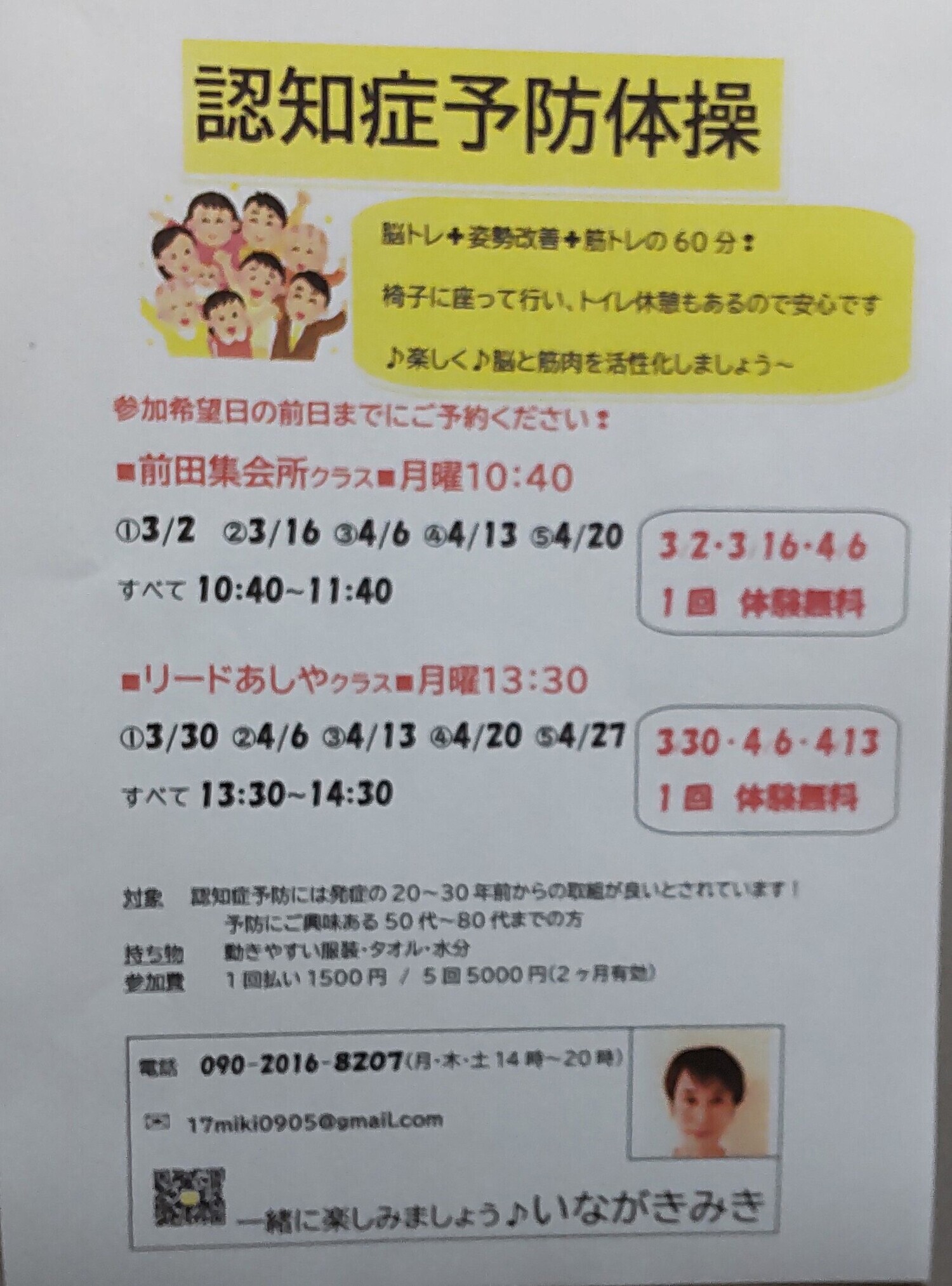 認知症予防体操　体験受付中❢