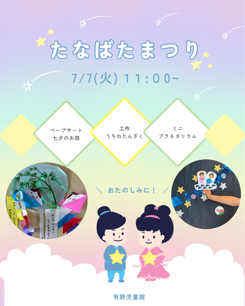 七夕会