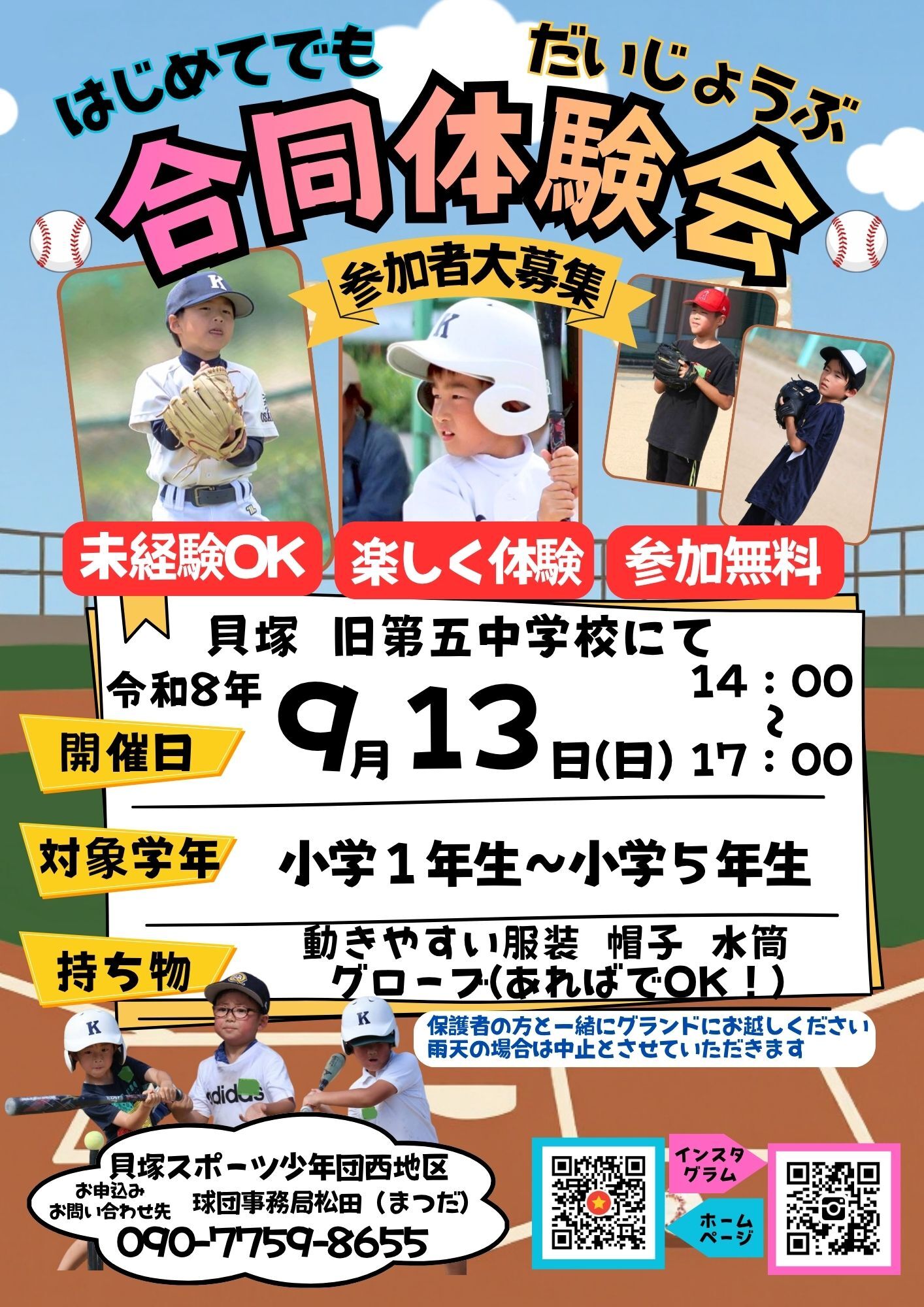 合同体験会