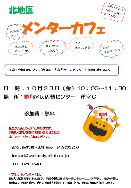 メンターカフェ（グループ相談会）