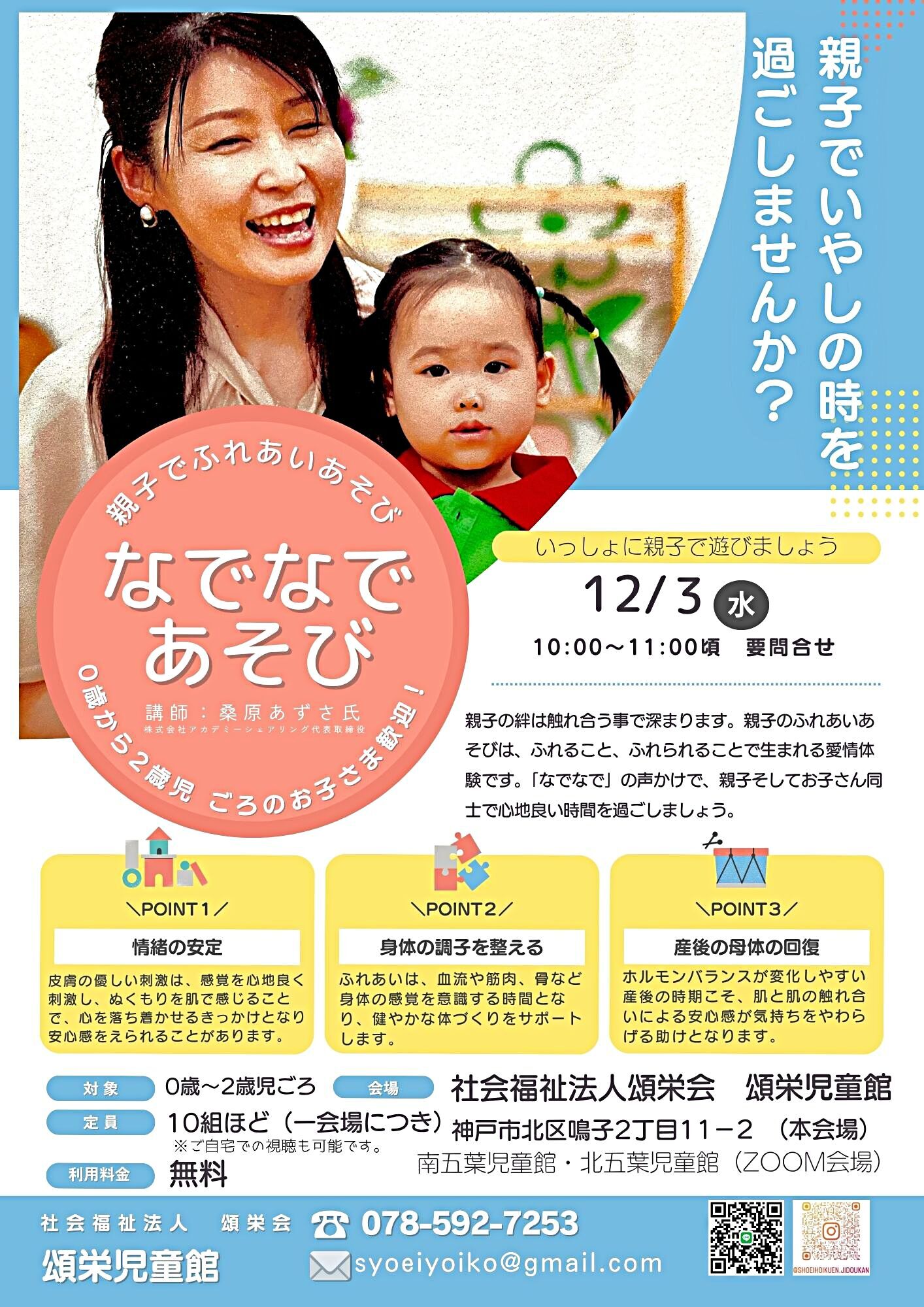 なでなであそび