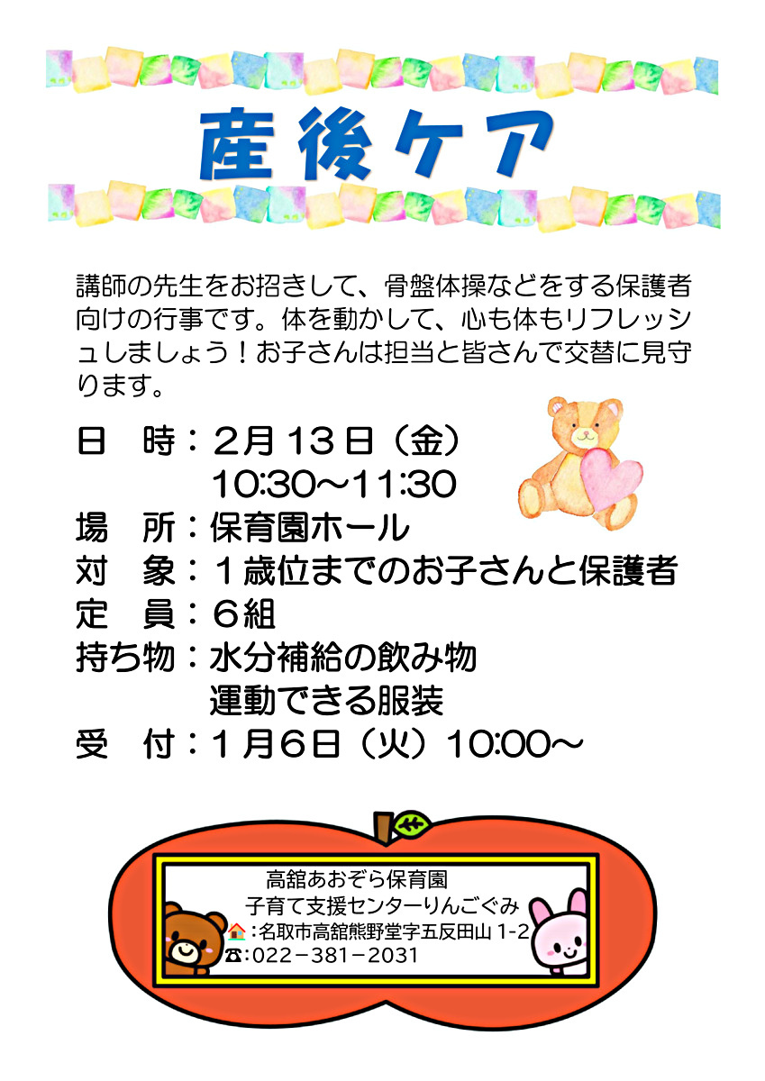 産後ケア　骨盤体操