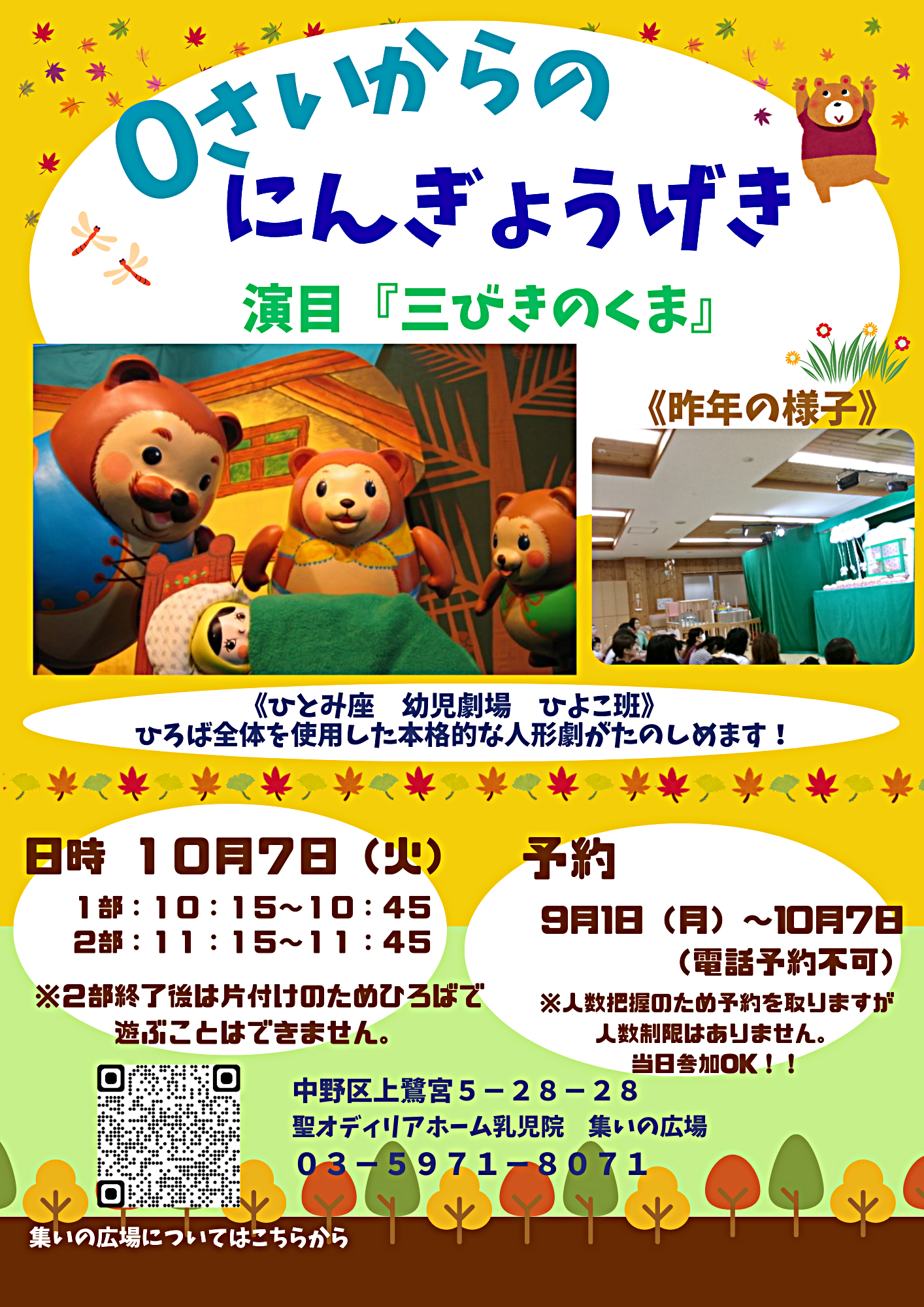 ０歳からの人形劇