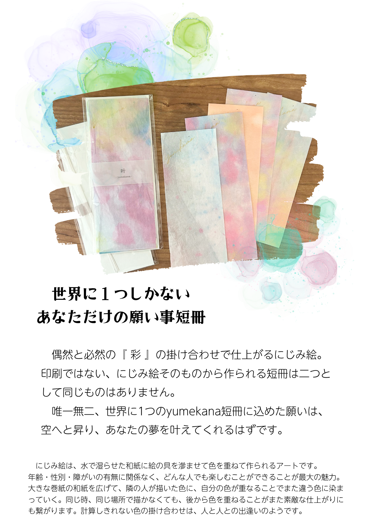 叶-yumekana-2026