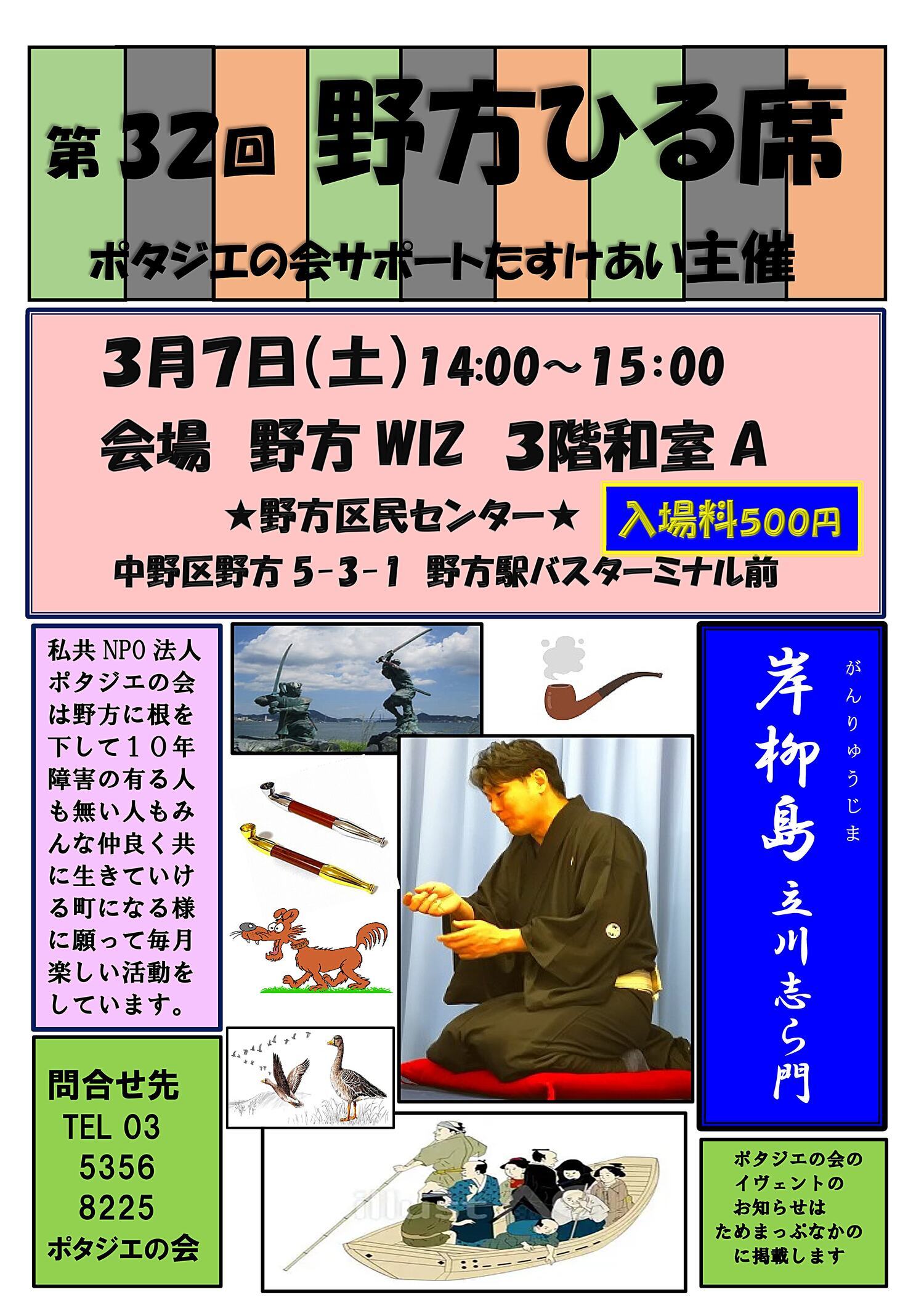 第32回野方ひる席
