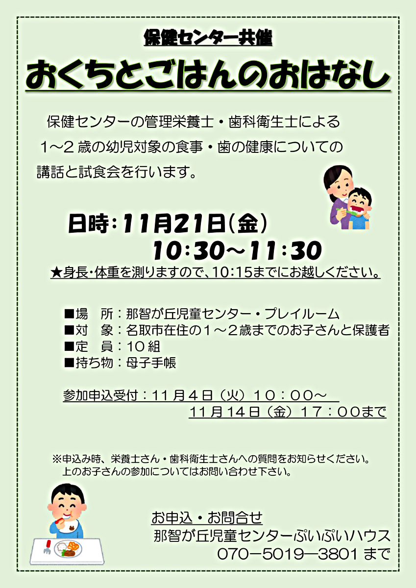 おくちとごはんのおはなし