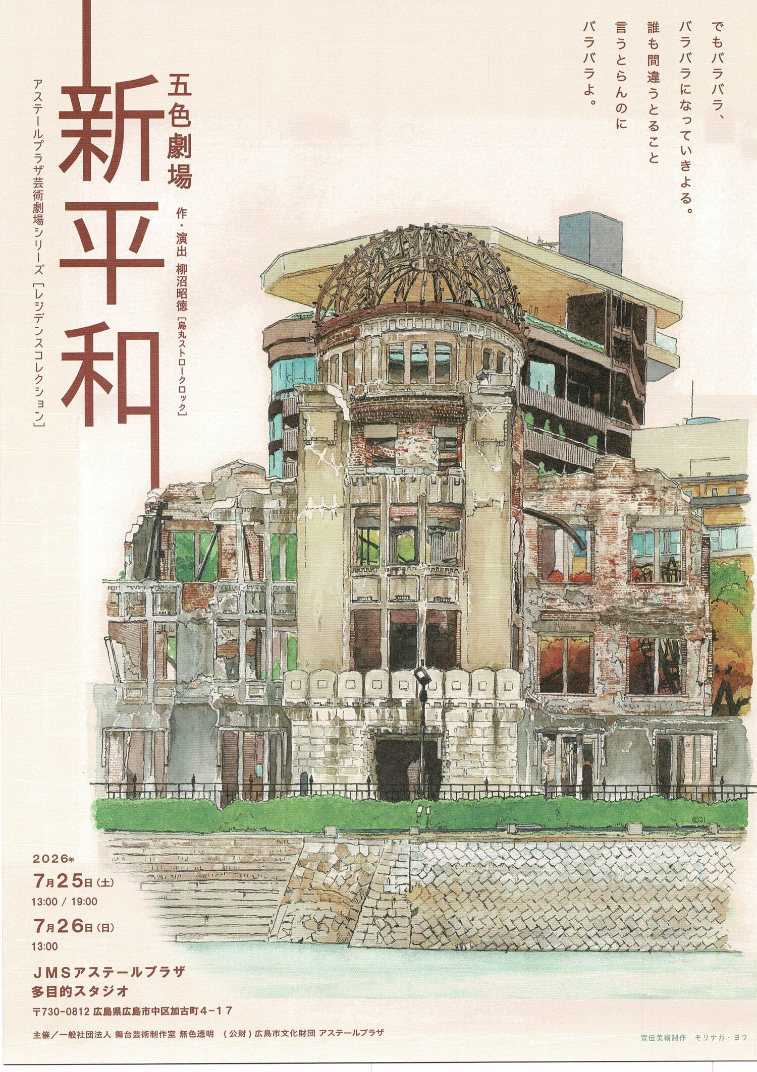 五色劇場　新平和