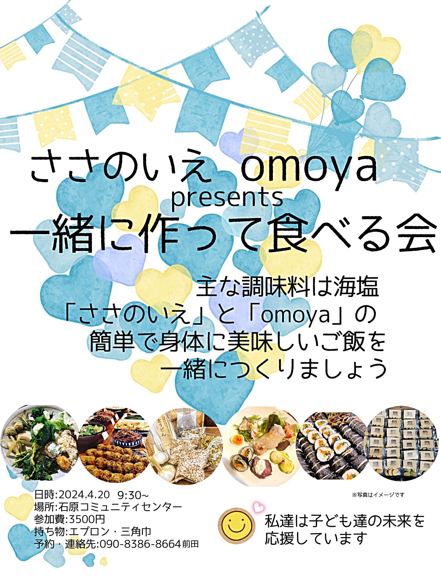 基本の調味料は海塩。是非、塩の力を実感してください。