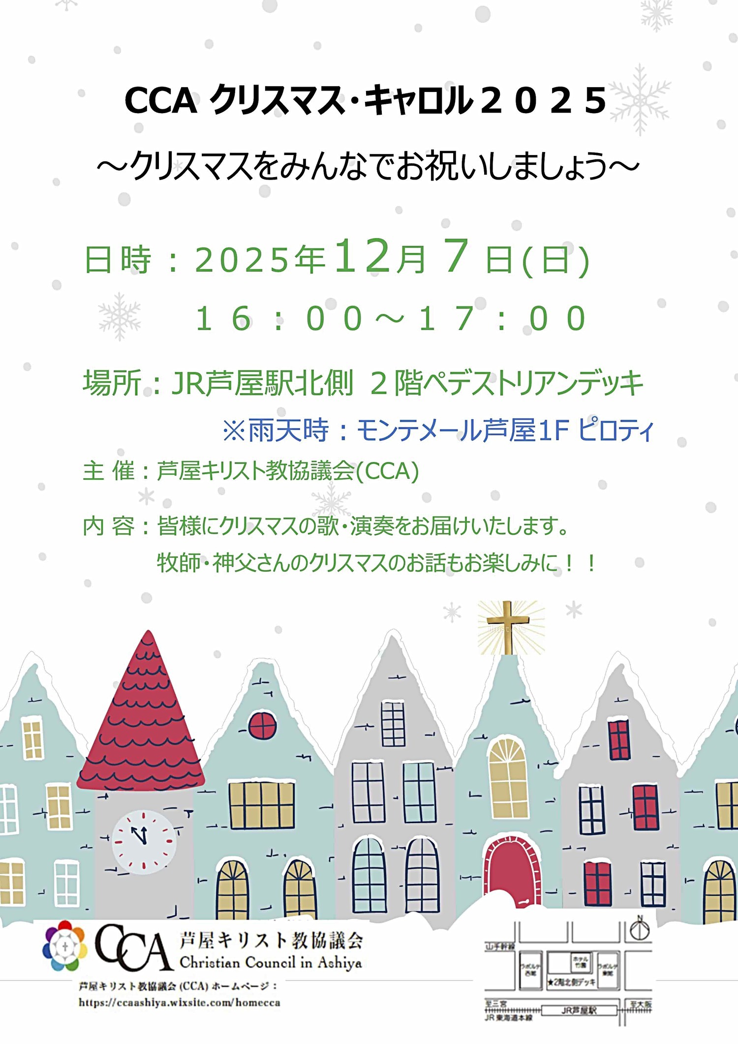 ー　クリスマスキャロルを歌う集い　ー