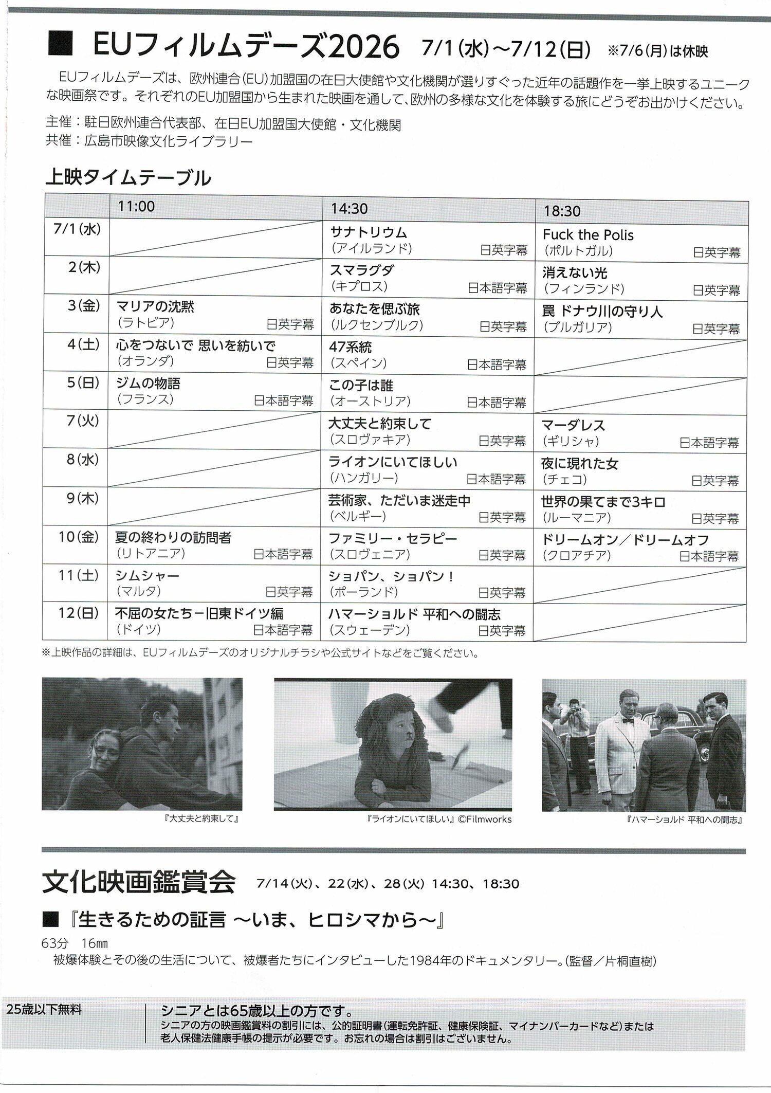 広島市映像文化ライブラリー7月上映スケジュール