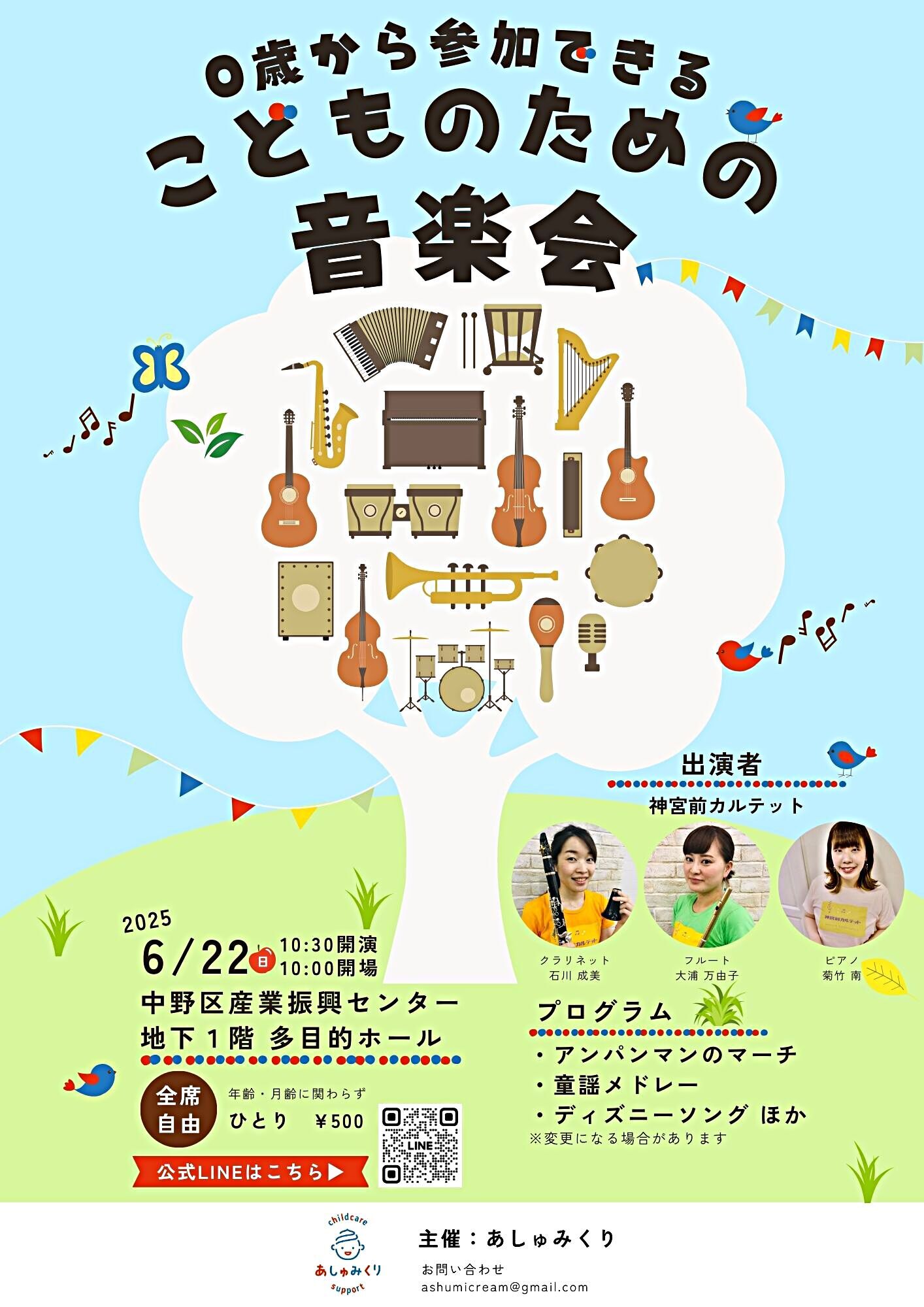 0歳から参加できるこどものための音楽会