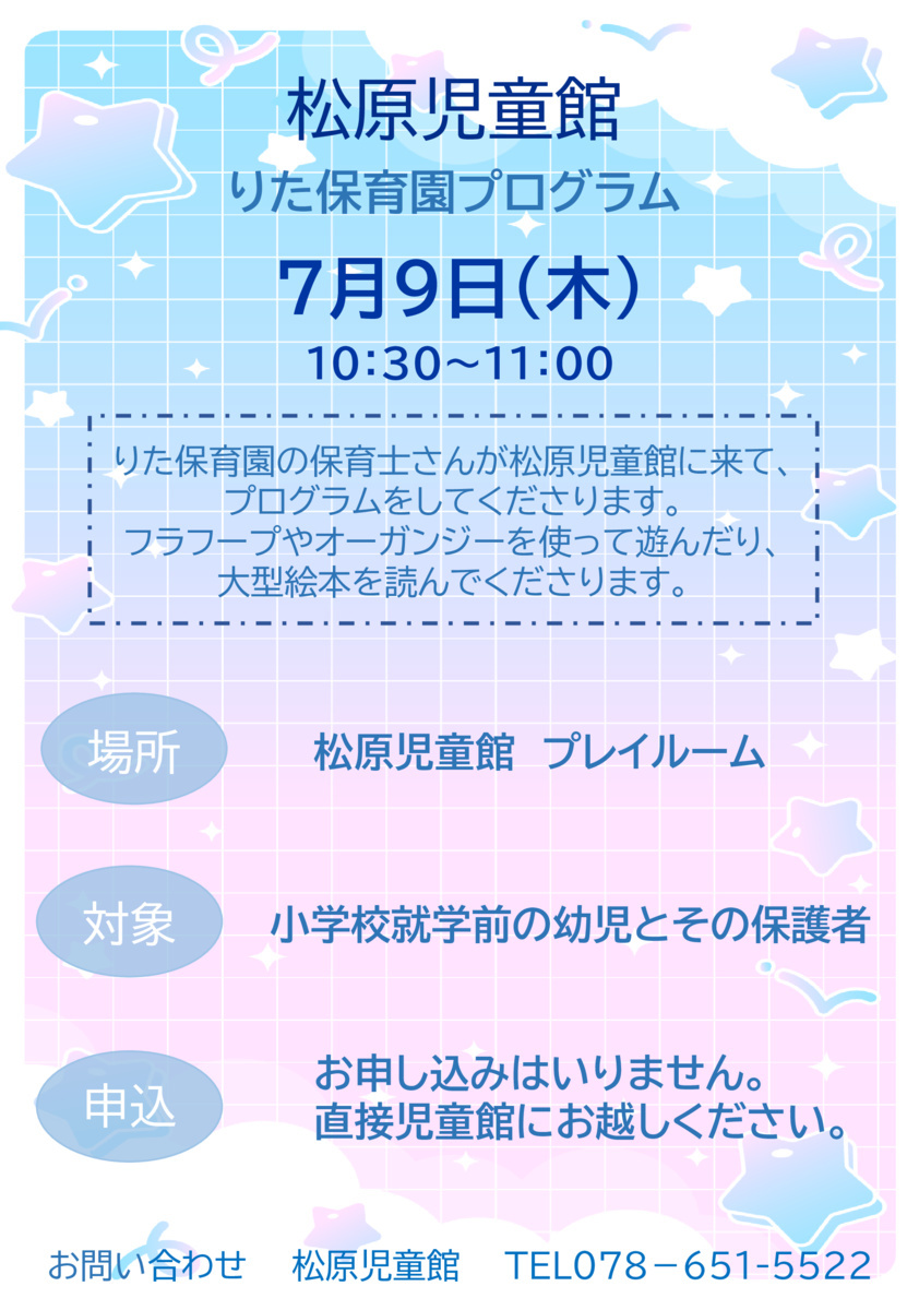 りた保育園によるプログラム
