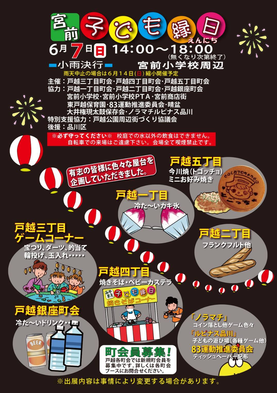 第三回 戸越宮前盆踊り