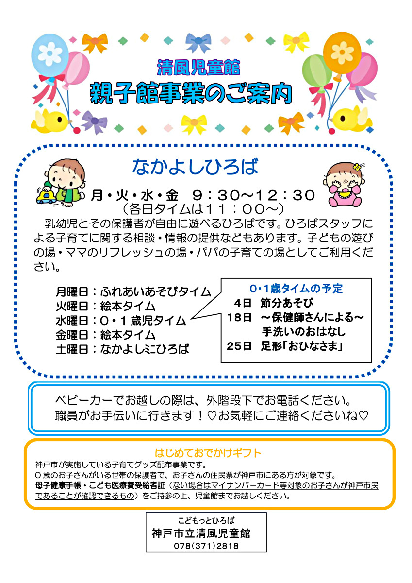 清風児童館なかよしひろば