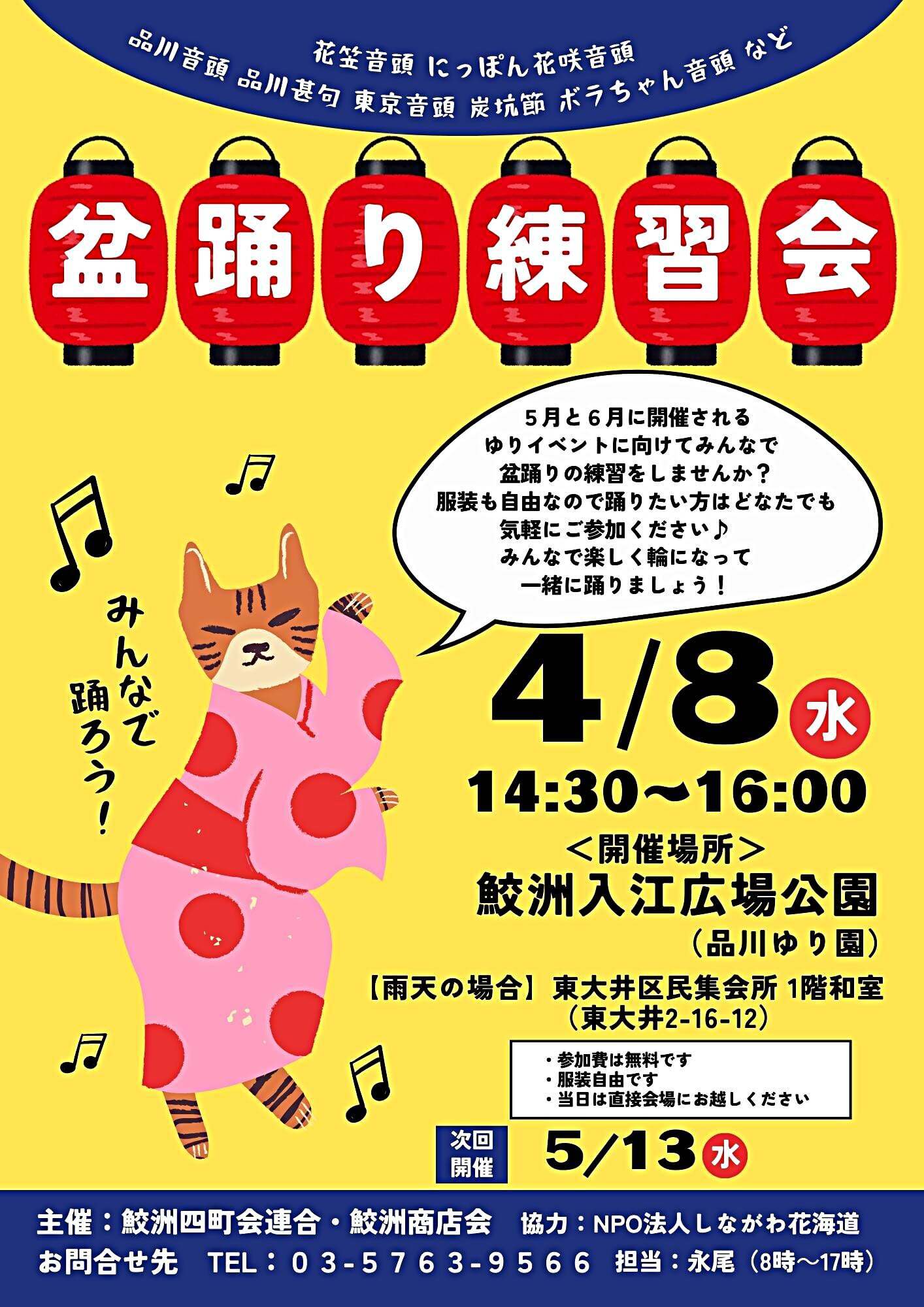 鮫洲入江広場公園にて盆踊り練習会