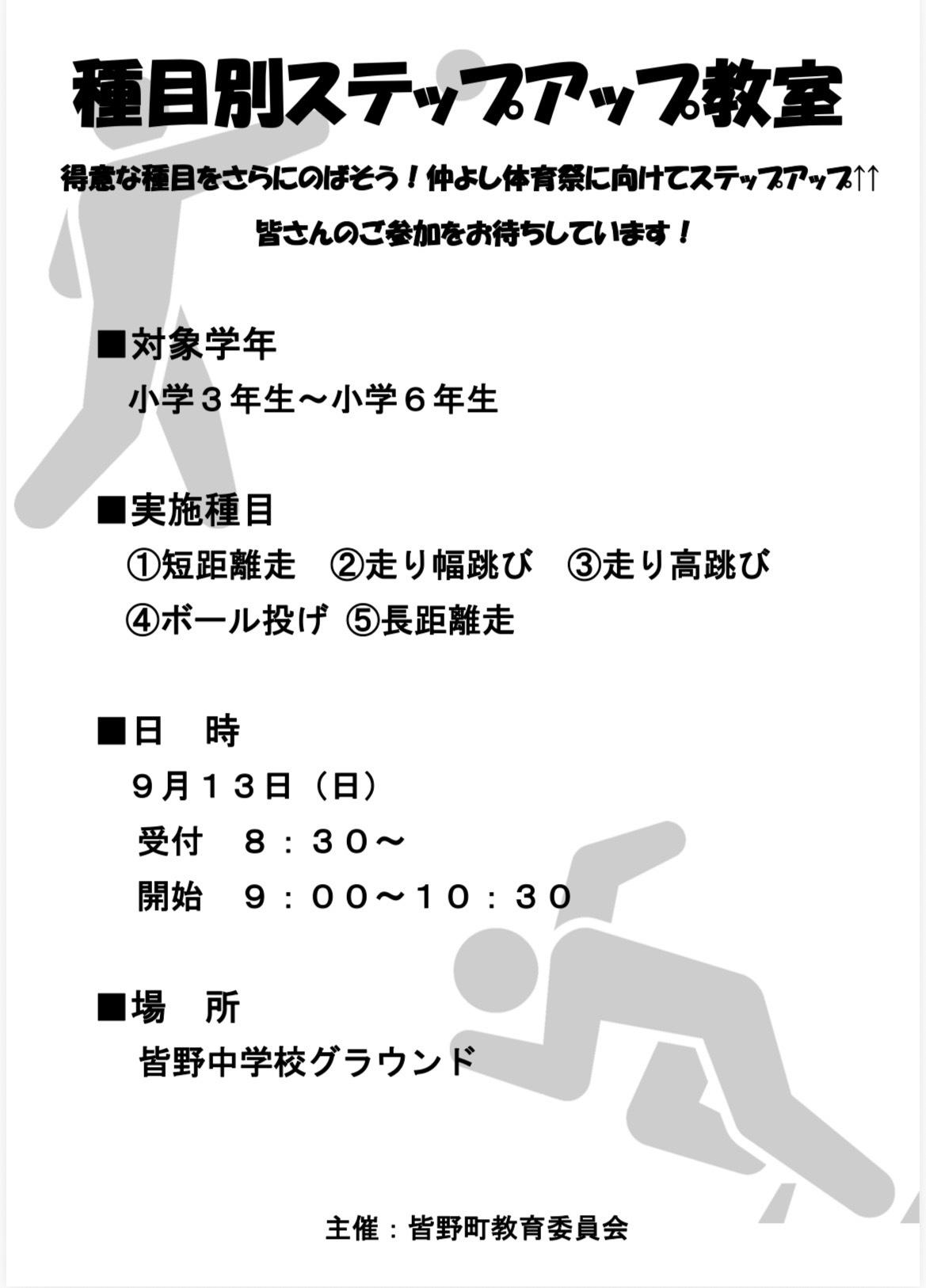 種目別ステップアップ教室