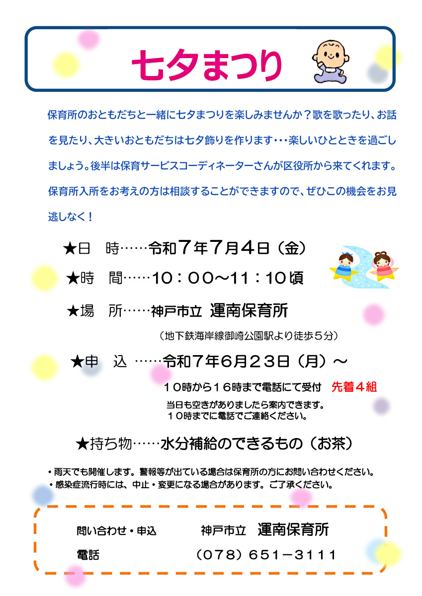 七夕まつり
