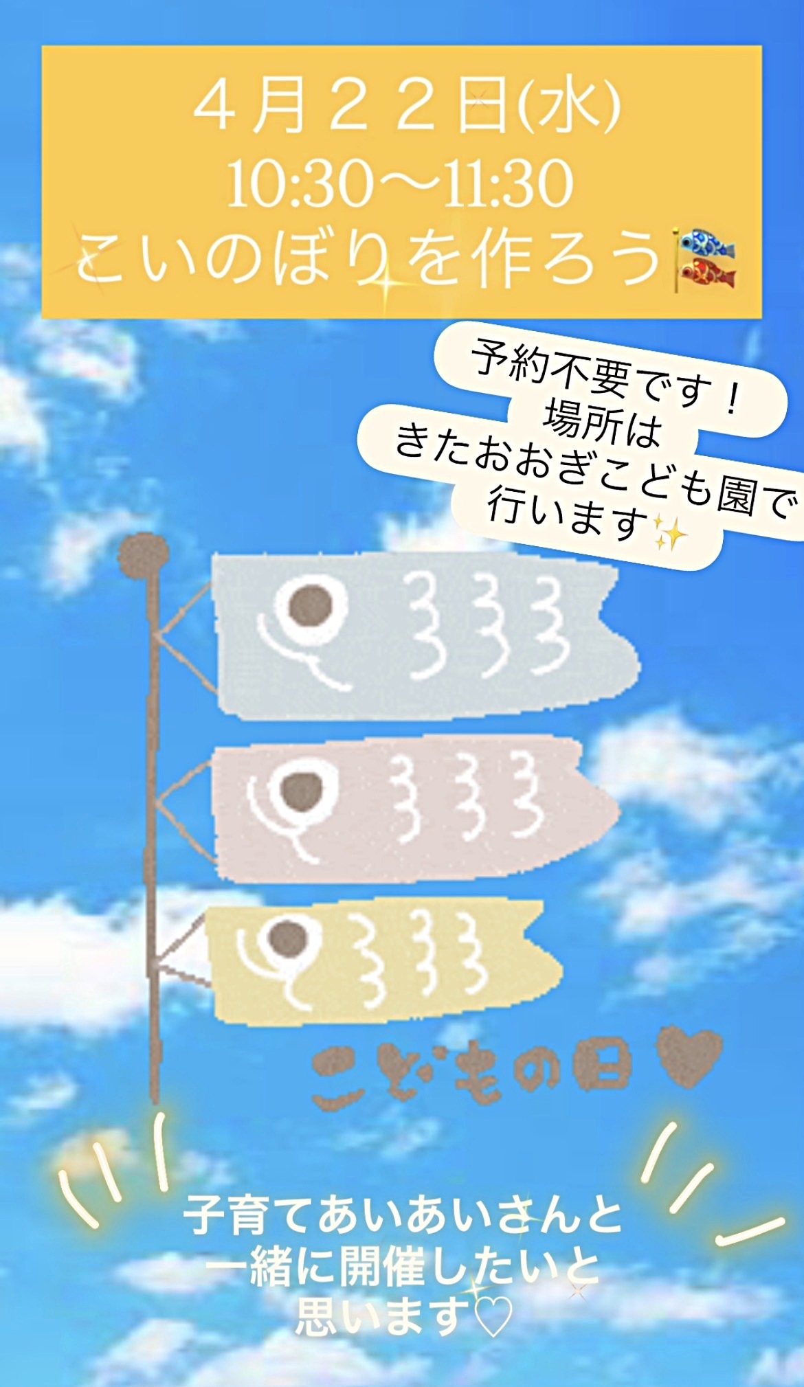 こいのぼりを作ろう🎏