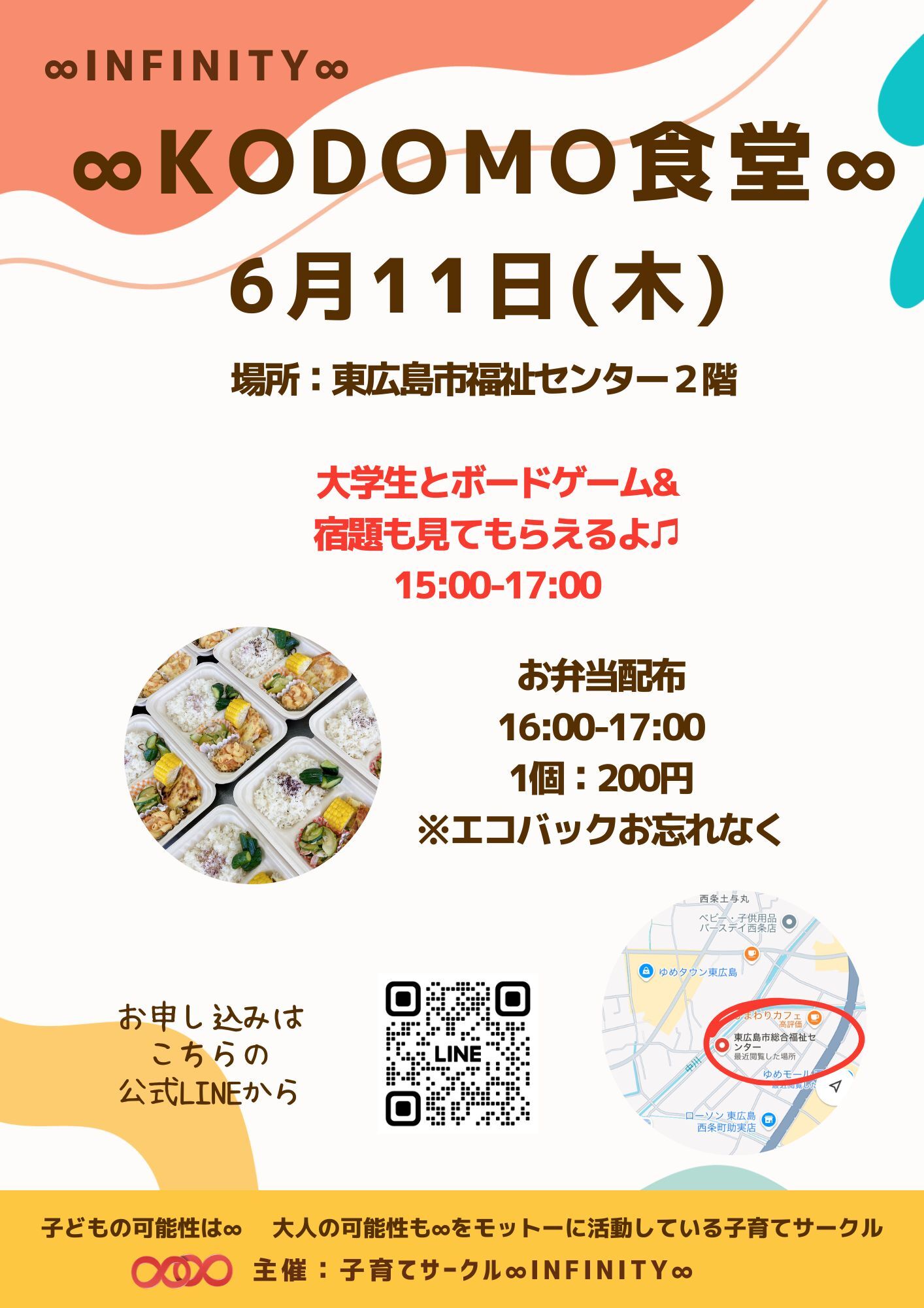 ∞KODOMO食堂∞