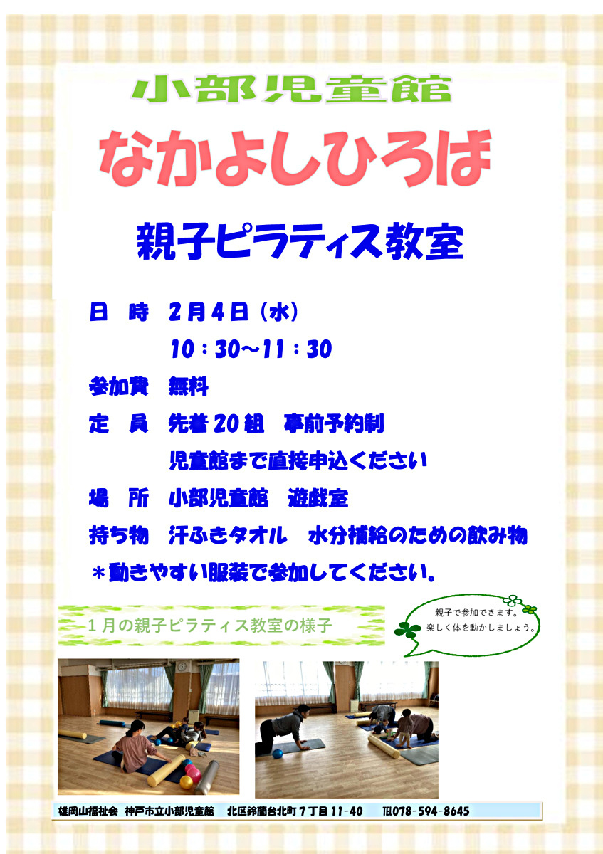 親子ピラティス教室