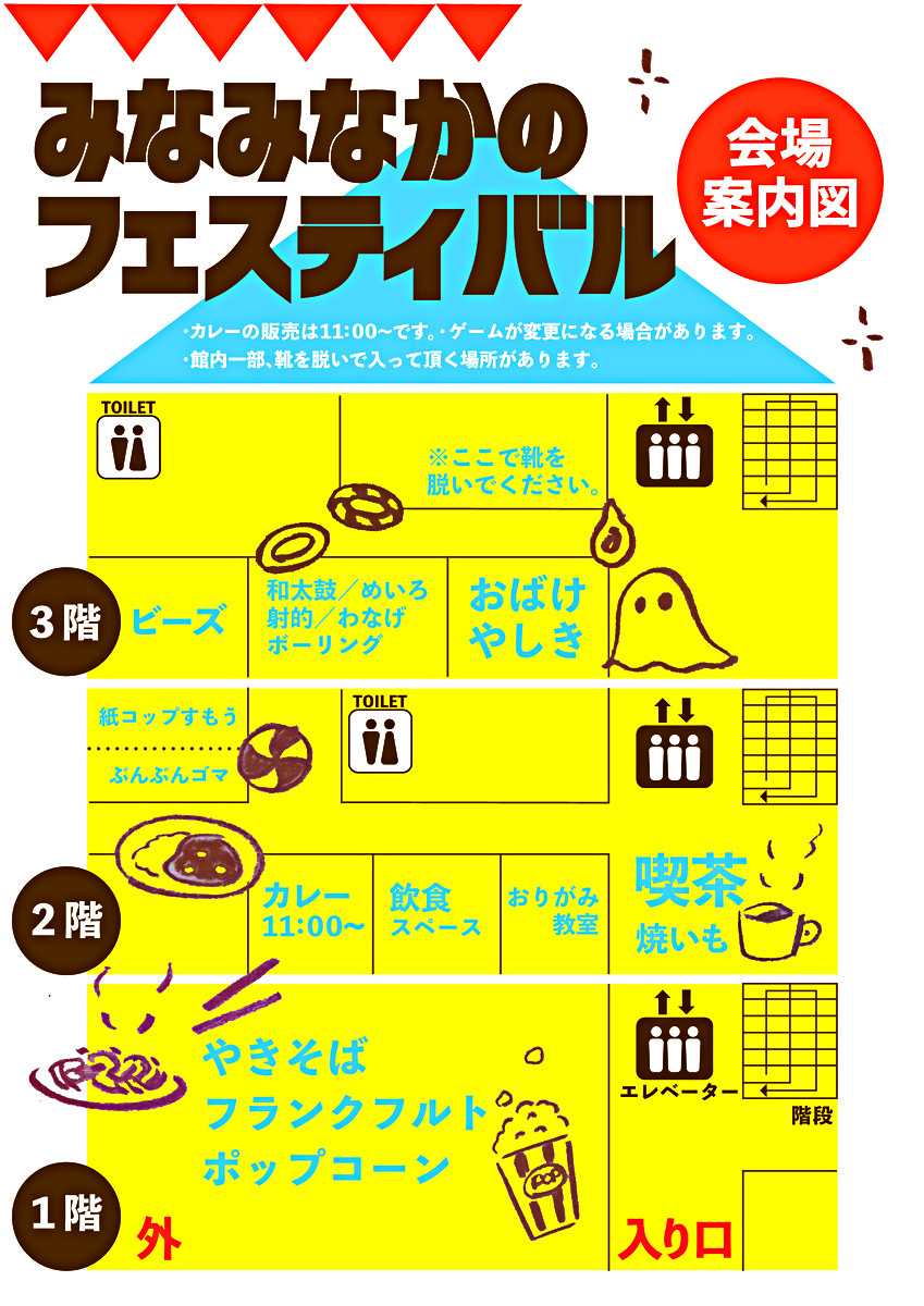 南中野フェスティバル