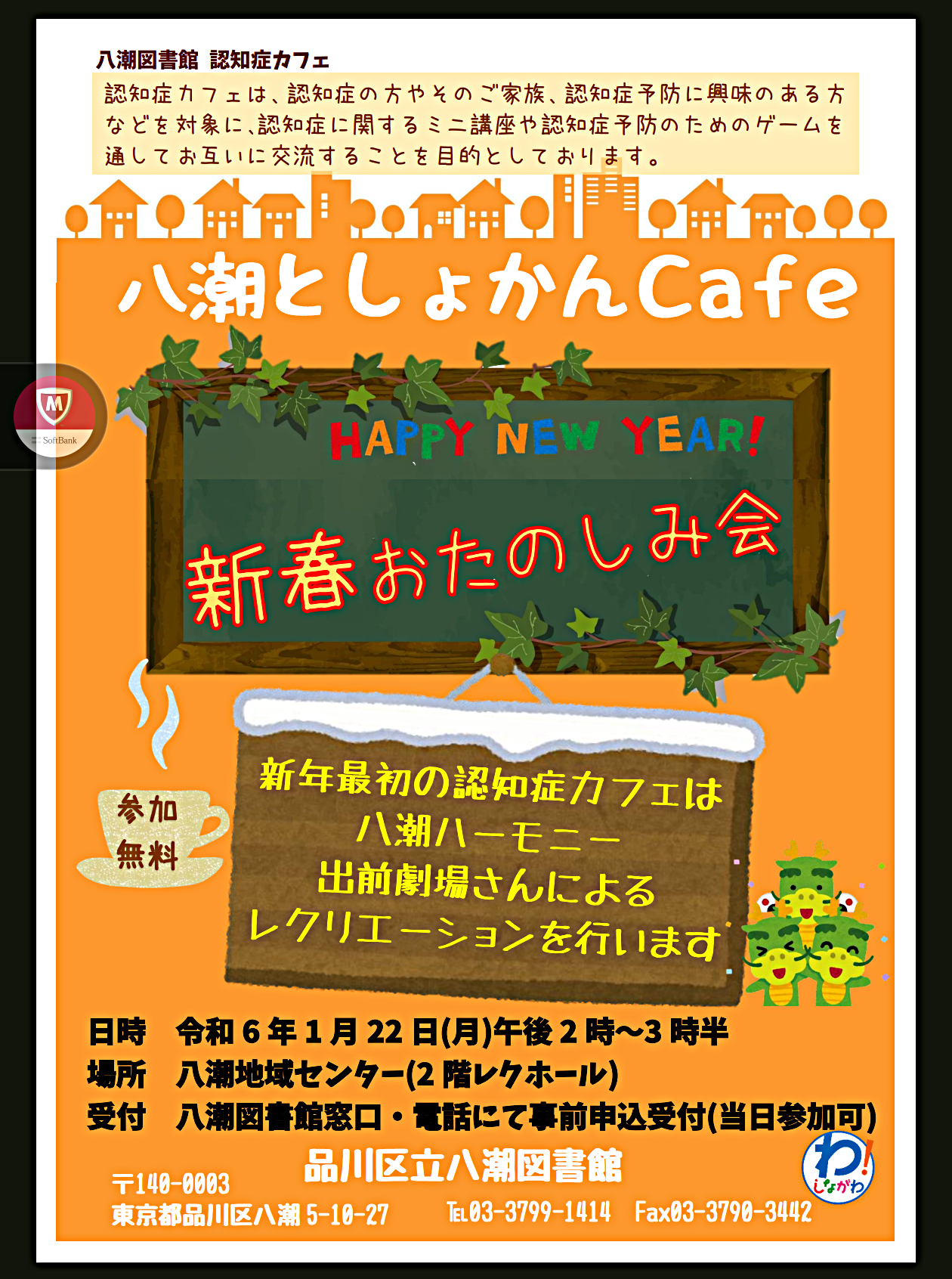 八潮としょかんcafe
新春お楽しみ会