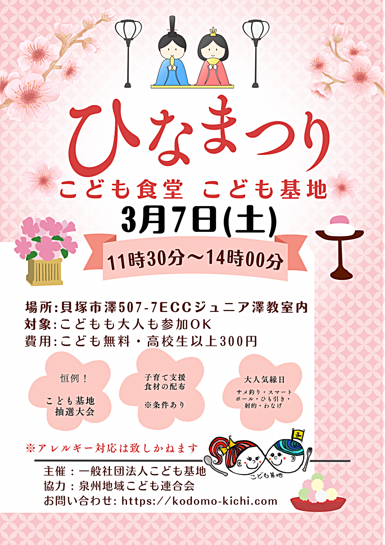 こども食堂🍚🌈こども基地👦👧🌈ひな祭り🎎